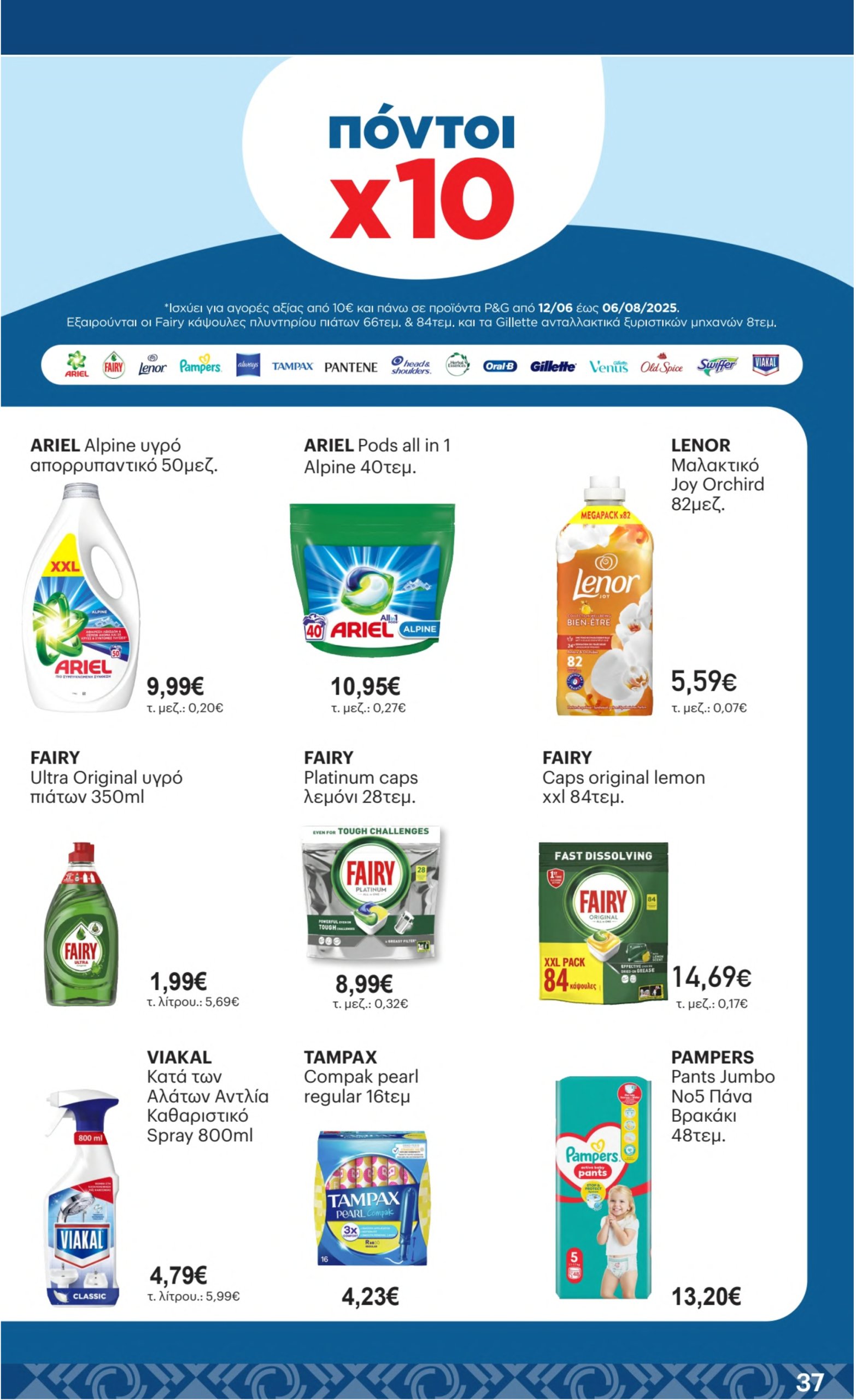 kritikos - Kritikos φυλλάδιο έγκυρο από 24/07 - 06/08 - page: 37 kritikos - Kritikos φυλλάδιο έγκυρο από 24/07 - 06/08 - page: 37