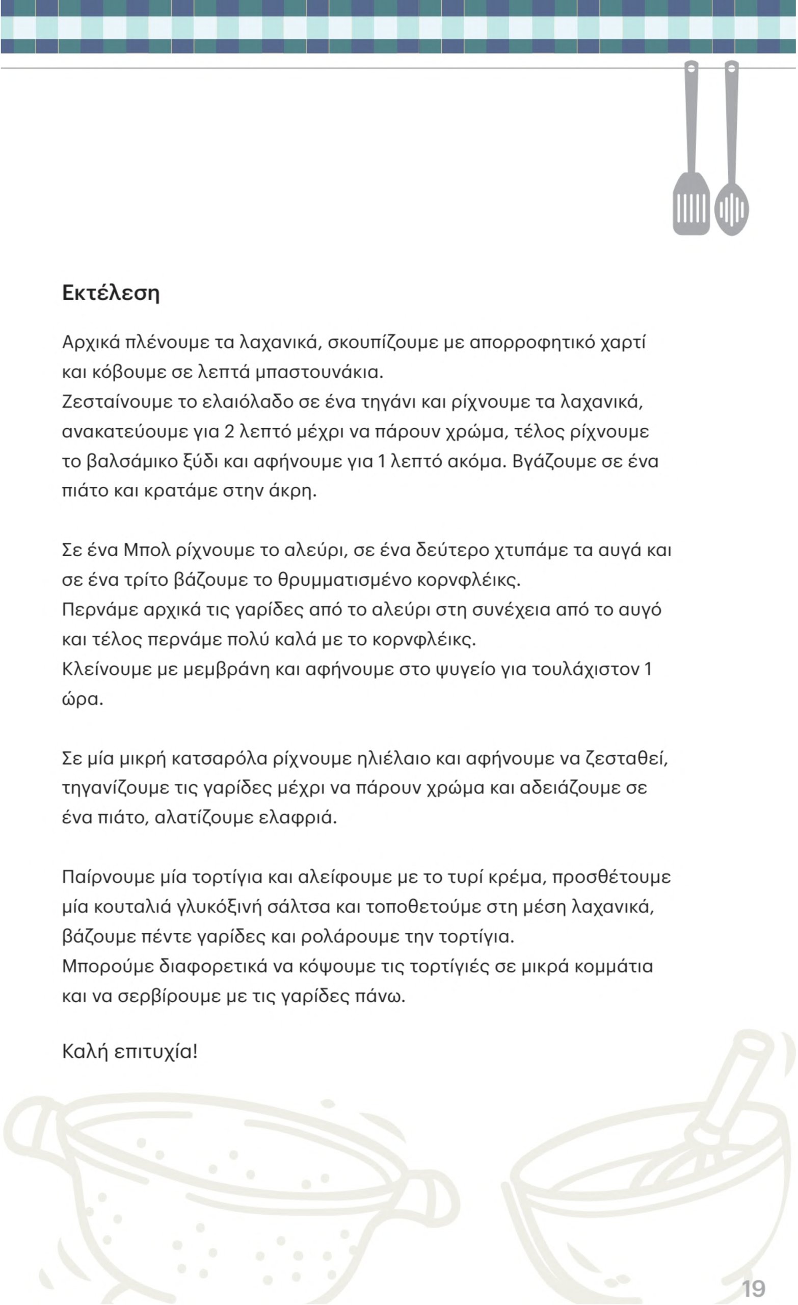 kritikos - Kritikos φυλλάδιο έγκυρο από 24/07 - 06/08 - page: 19 kritikos - Kritikos φυλλάδιο έγκυρο από 24/07 - 06/08 - page: 19