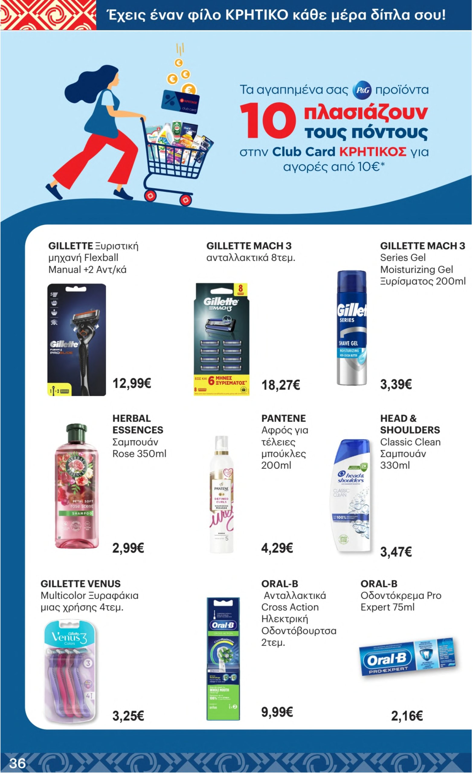 kritikos - Kritikos φυλλάδιο έγκυρο από 24/07 - 06/08 - page: 36 kritikos - Kritikos φυλλάδιο έγκυρο από 24/07 - 06/08 - page: 36