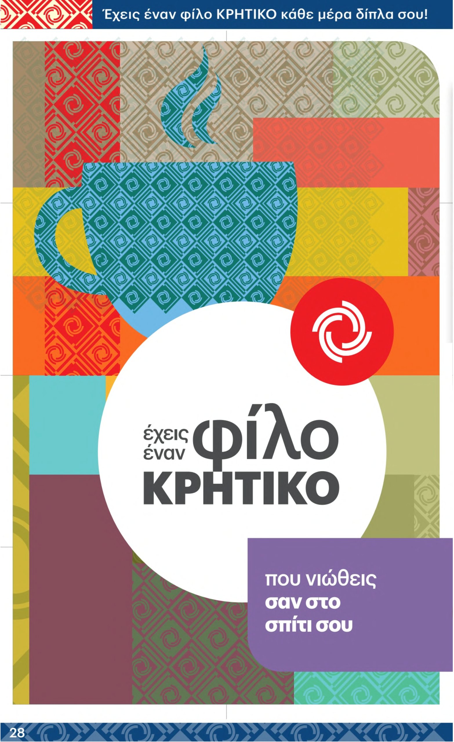 kritikos - Kritikos φυλλάδιο έγκυρο από 24/07 - 06/08 - page: 28 kritikos - Kritikos φυλλάδιο έγκυρο από 24/07 - 06/08 - page: 28