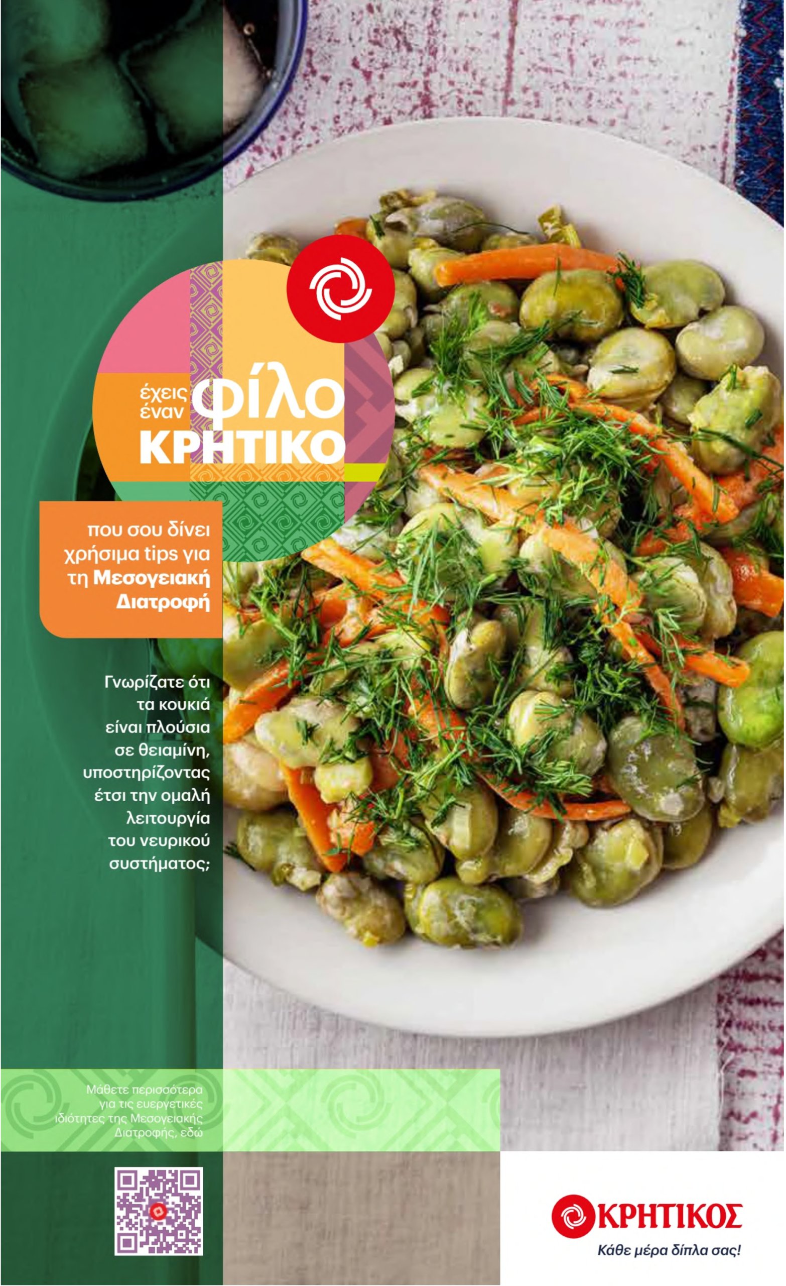 kritikos - Kritikos φυλλάδιο έγκυρο από 24/07 - 06/08 - page: 17 kritikos - Kritikos φυλλάδιο έγκυρο από 24/07 - 06/08 - page: 17