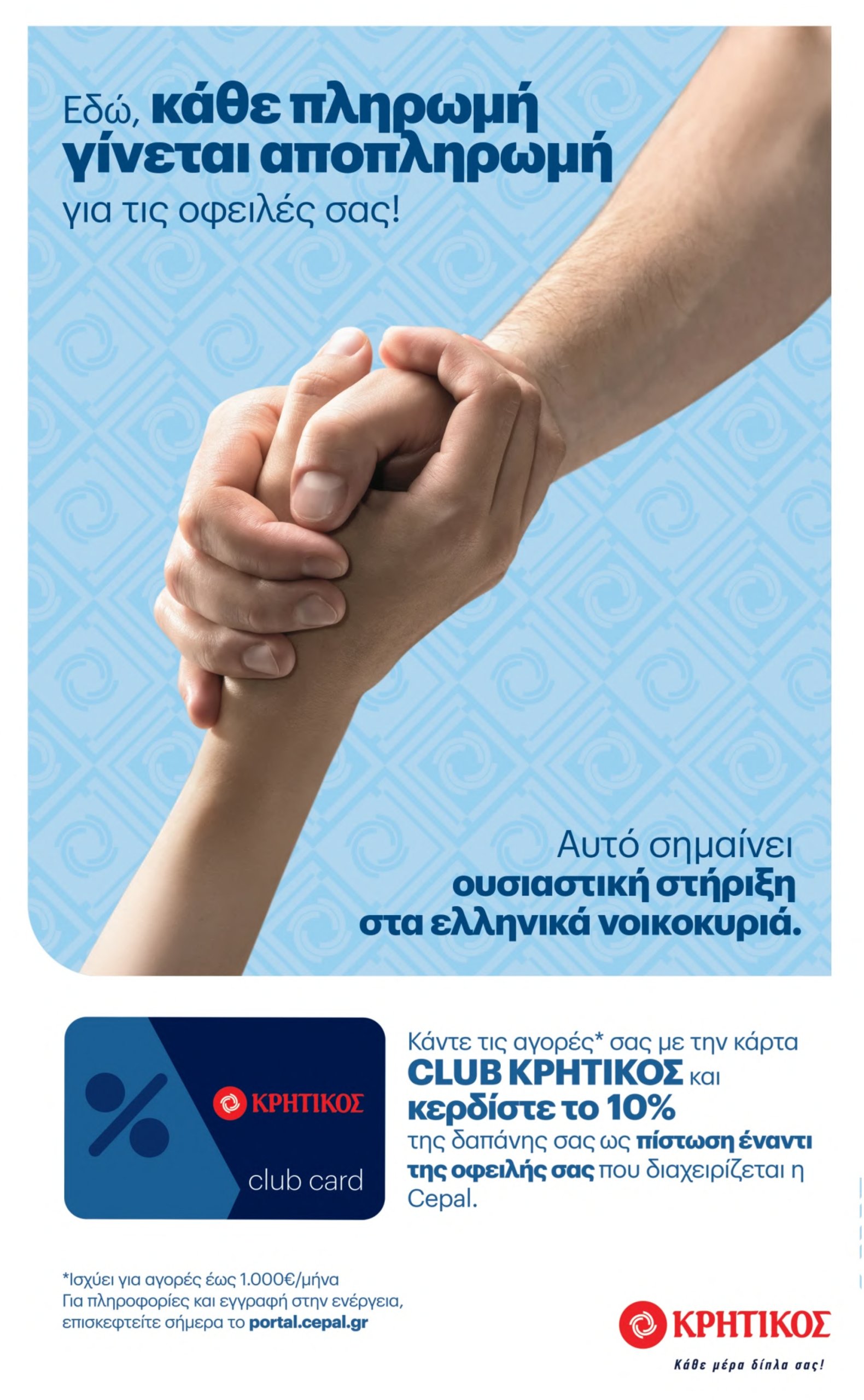kritikos - Kritikos φυλλάδιο έγκυρο από 24/07 - 06/08 - page: 50 kritikos - Kritikos φυλλάδιο έγκυρο από 24/07 - 06/08 - page: 50