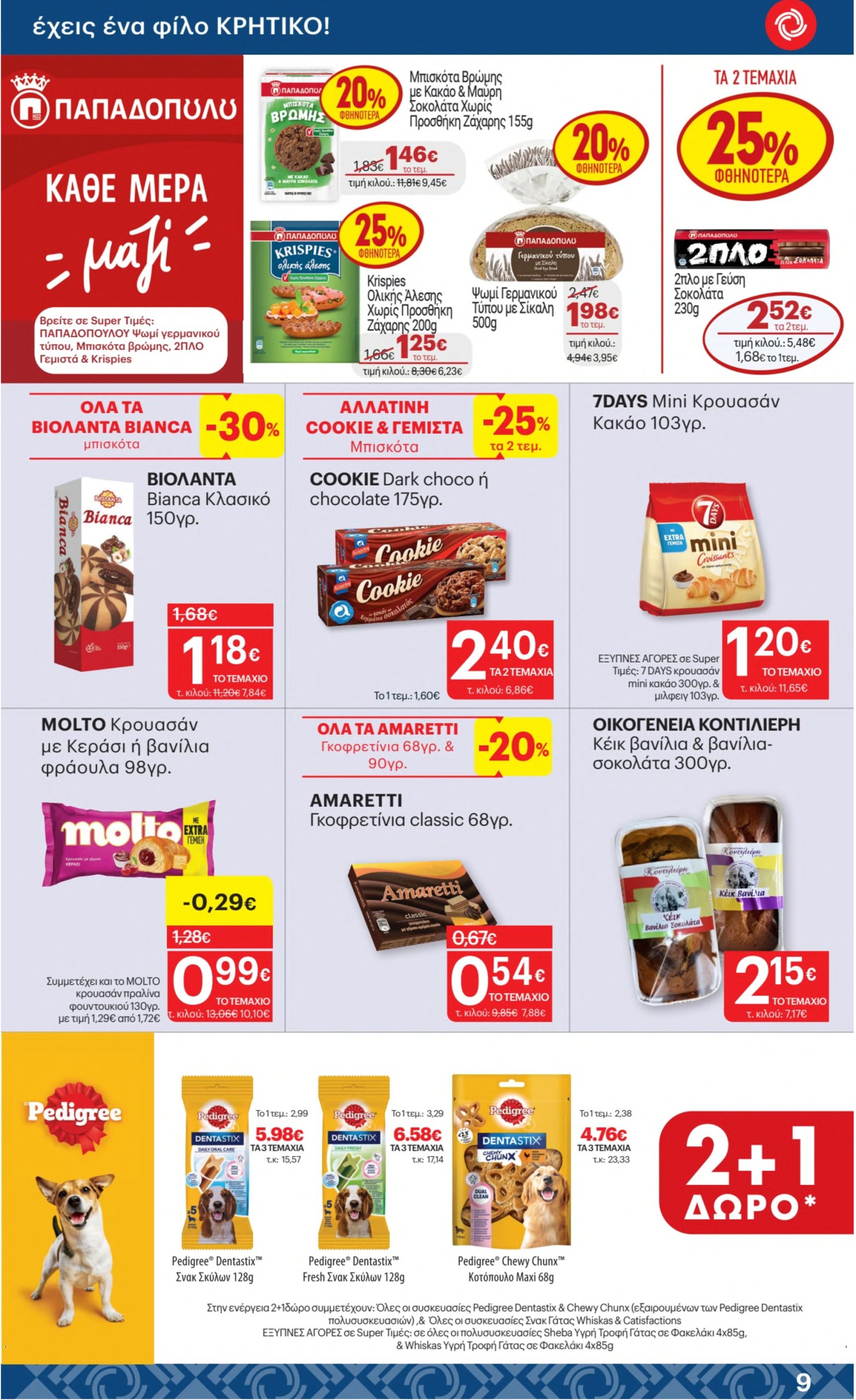kritikos - Kritikos φυλλάδιο έγκυρο από 24/07 - 06/08 - page: 9 kritikos - Kritikos φυλλάδιο έγκυρο από 24/07 - 06/08 - page: 9