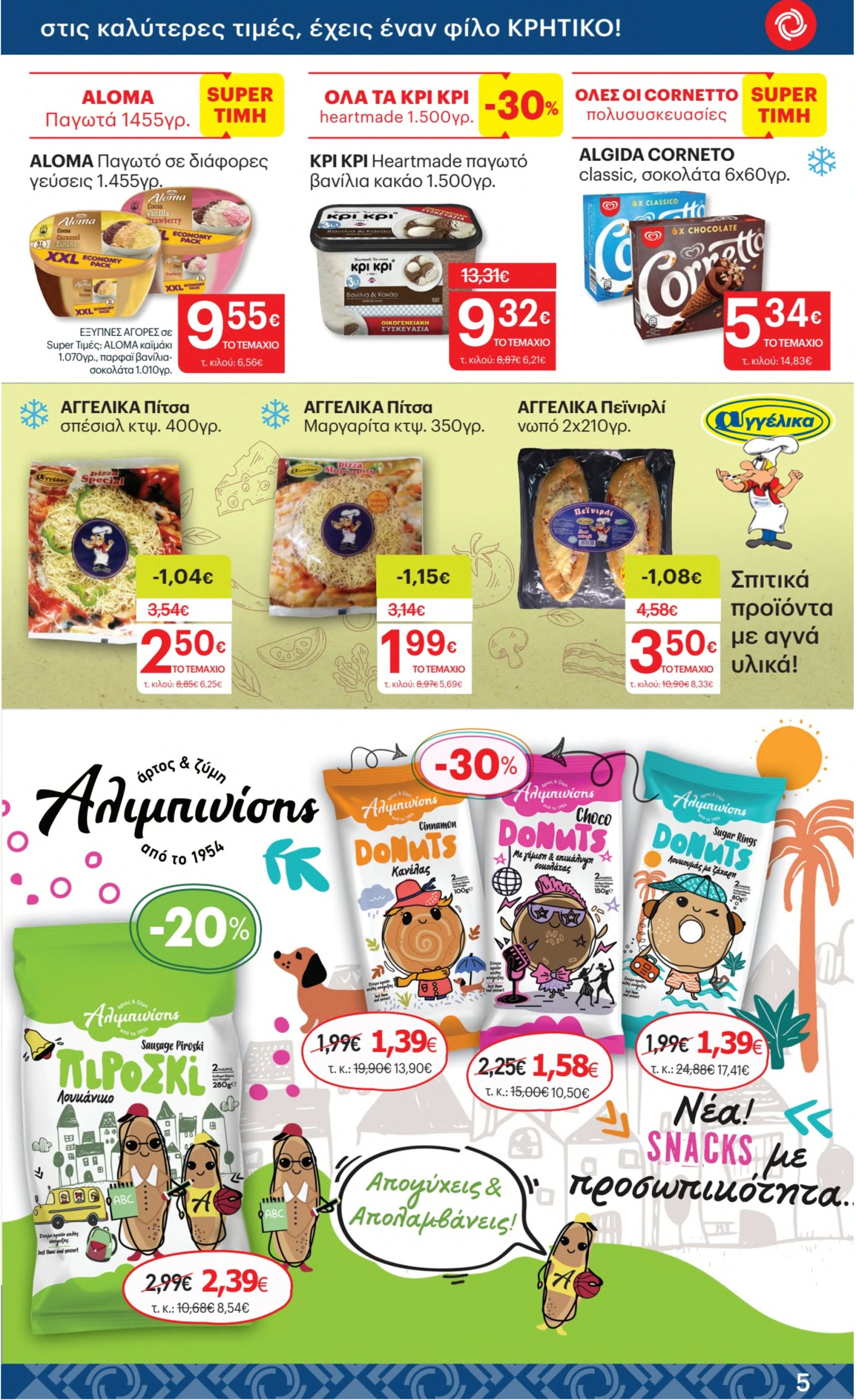 kritikos - Kritikos φυλλάδιο έγκυρο από 24/07 - 06/08 - page: 5 kritikos - Kritikos φυλλάδιο έγκυρο από 24/07 - 06/08 - page: 5