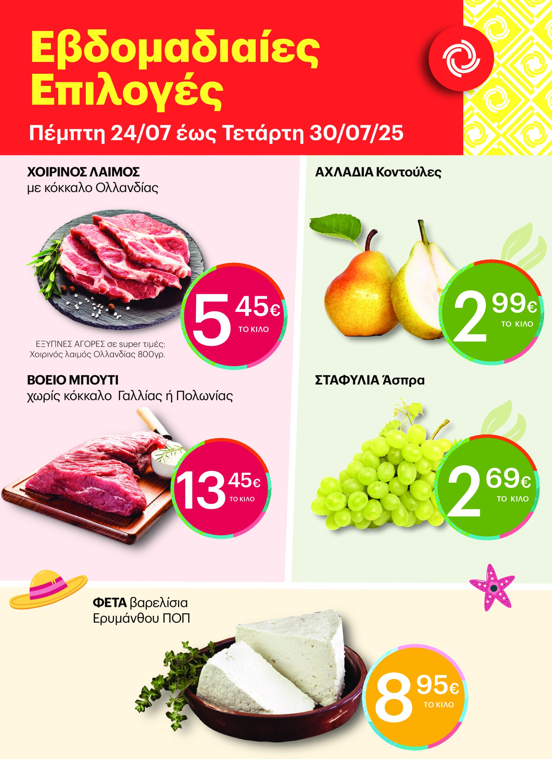 kritikos - Kritikos - 7ήμερο προσφορών φυλλάδιο έγκυρο από 24/07 - 30/07 - page: 1