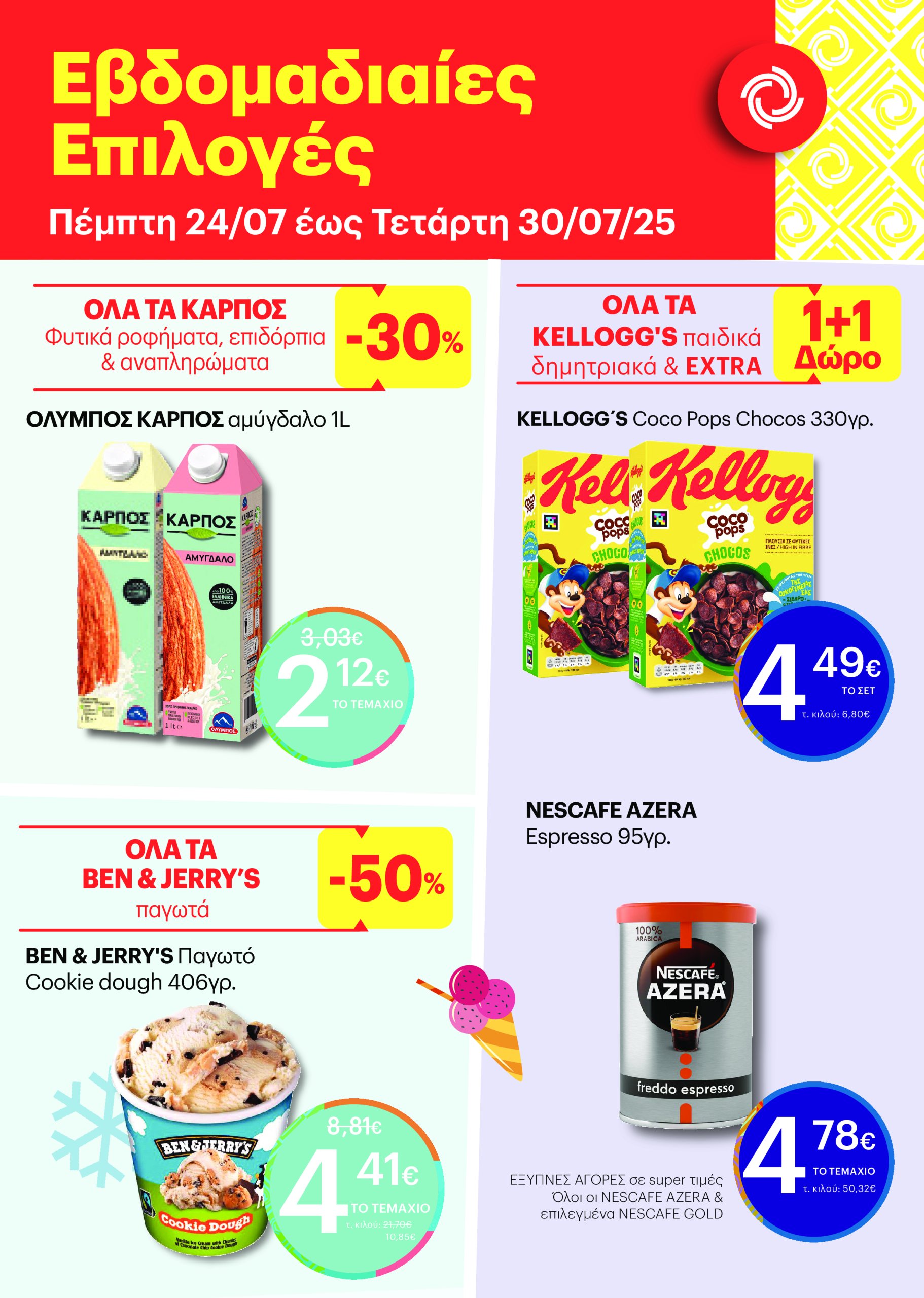 kritikos - Kritikos - 7ήμερο προσφορών φυλλάδιο έγκυρο από 24/07 - 30/07 - page: 2