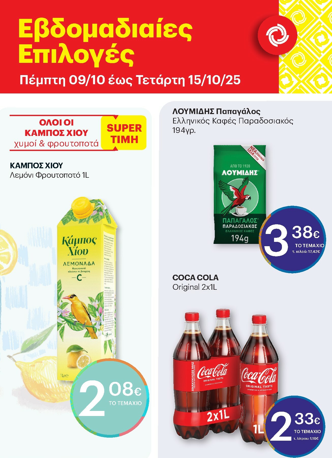 kritikos - Kritikos - 7ήμερο προσφορών φυλλάδιο έγκυρο από 09/10 - 15/10 - page: 2