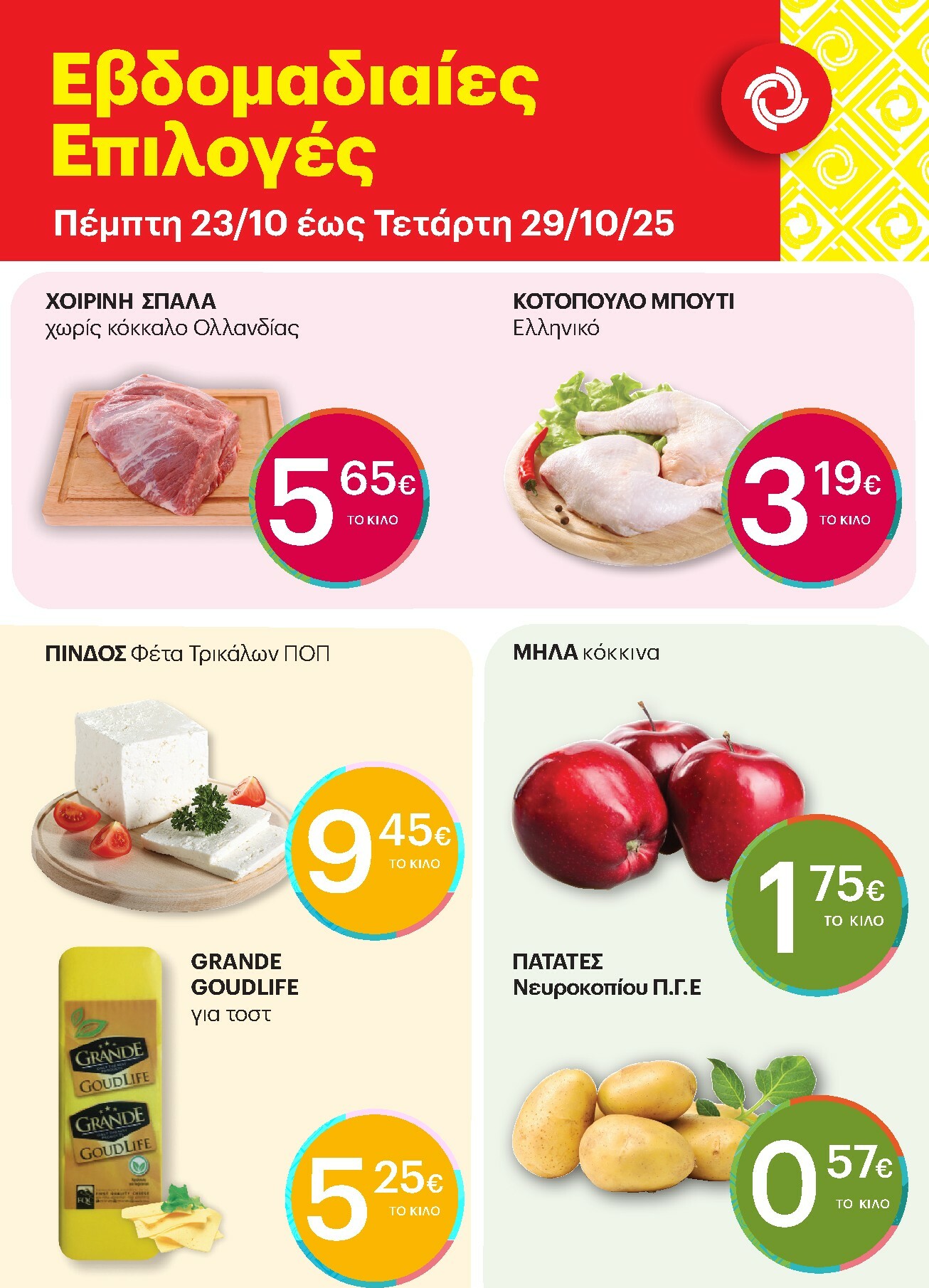 kritikos - Kritikos - Εoρταστικές Επιλογές φυλλάδιο έγκυρο από 23/10 - 29/10