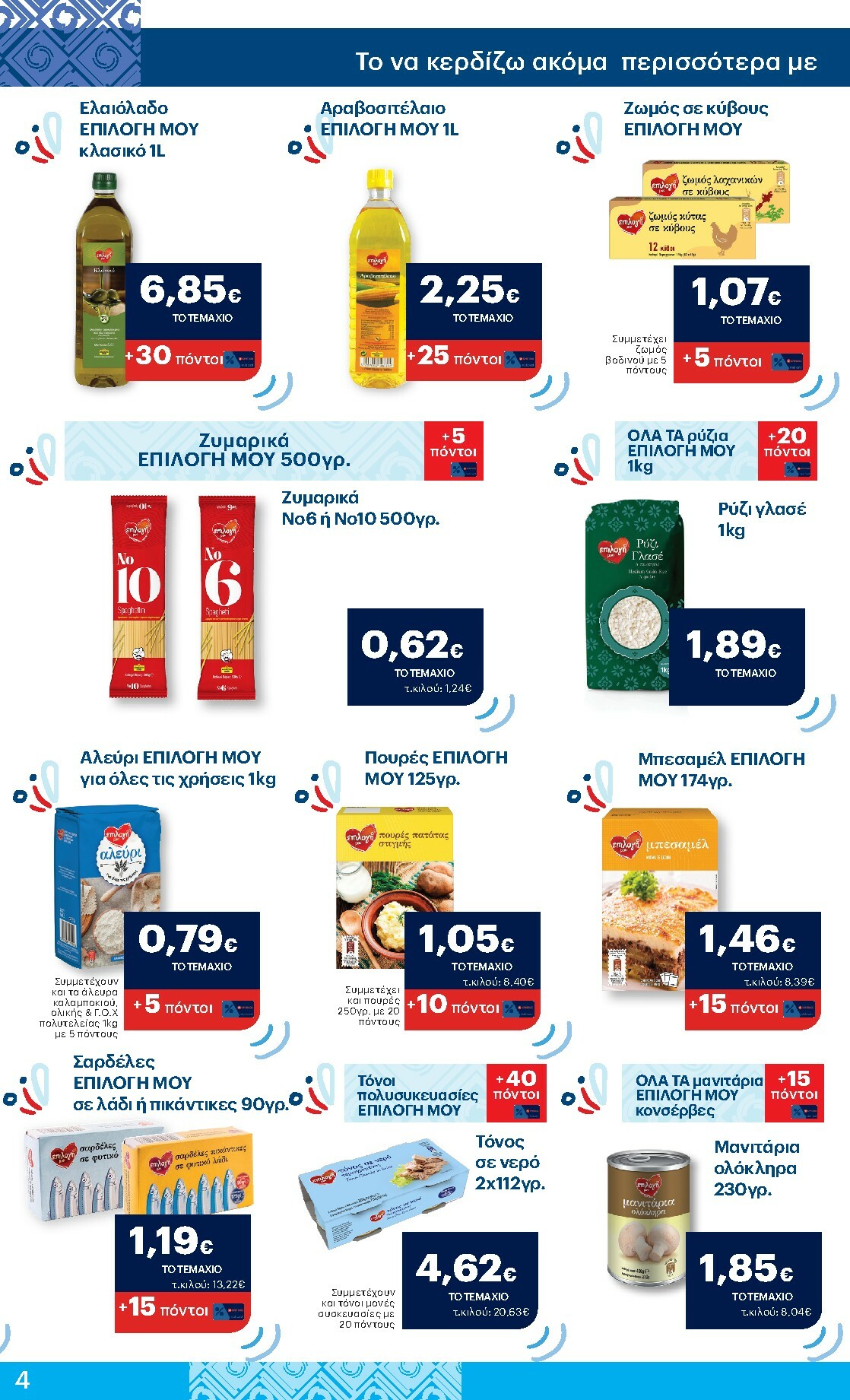 kritikos - Kritikos φυλλάδιο έγκυρο από 16/10 - 29/10 - page: 4