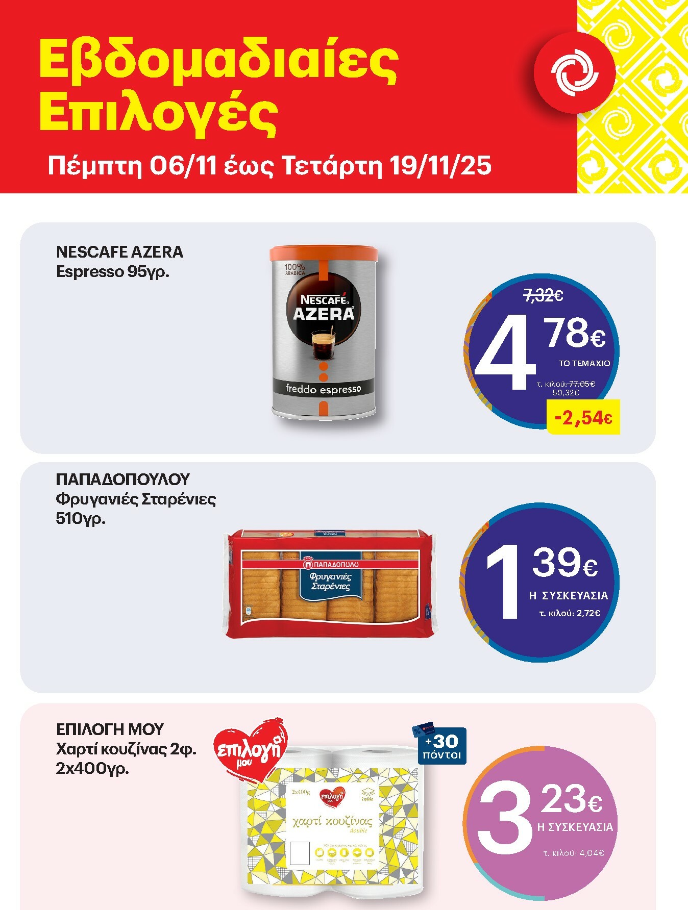 kritikos - Kritikos - Εoρταστικές Επιλογές φυλλάδιο έγκυρο από 06/11 - 19/11 - page: 2