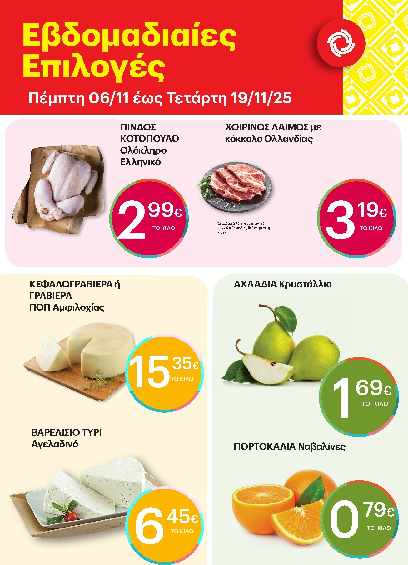 kritikos - Kritikos - Εoρταστικές Επιλογές φυλλάδιο έγκυρο από 06/11 - 19/11