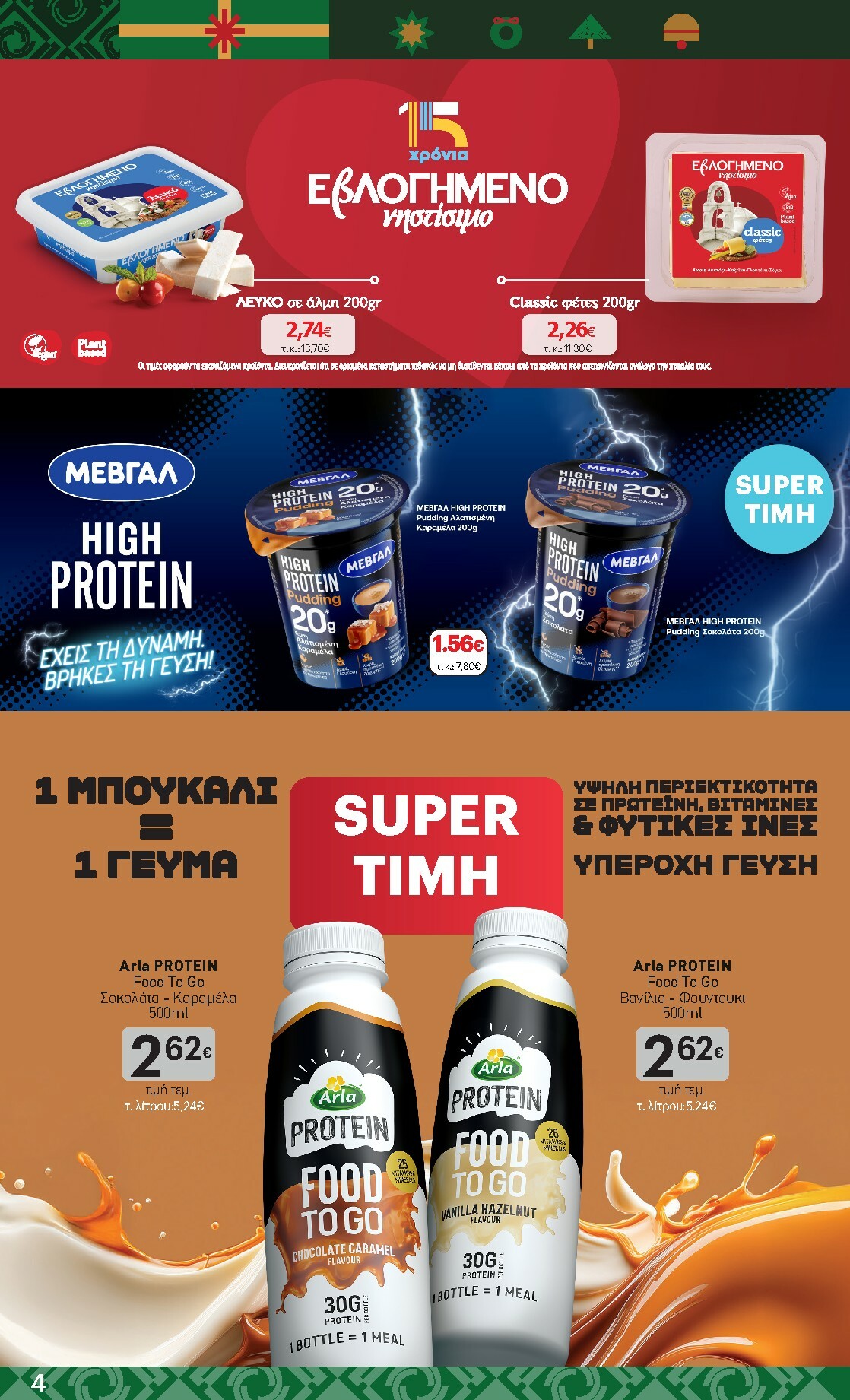 kritikos - Kritikos φυλλάδιο έγκυρο από 04/12 - 17/12 - page: 4