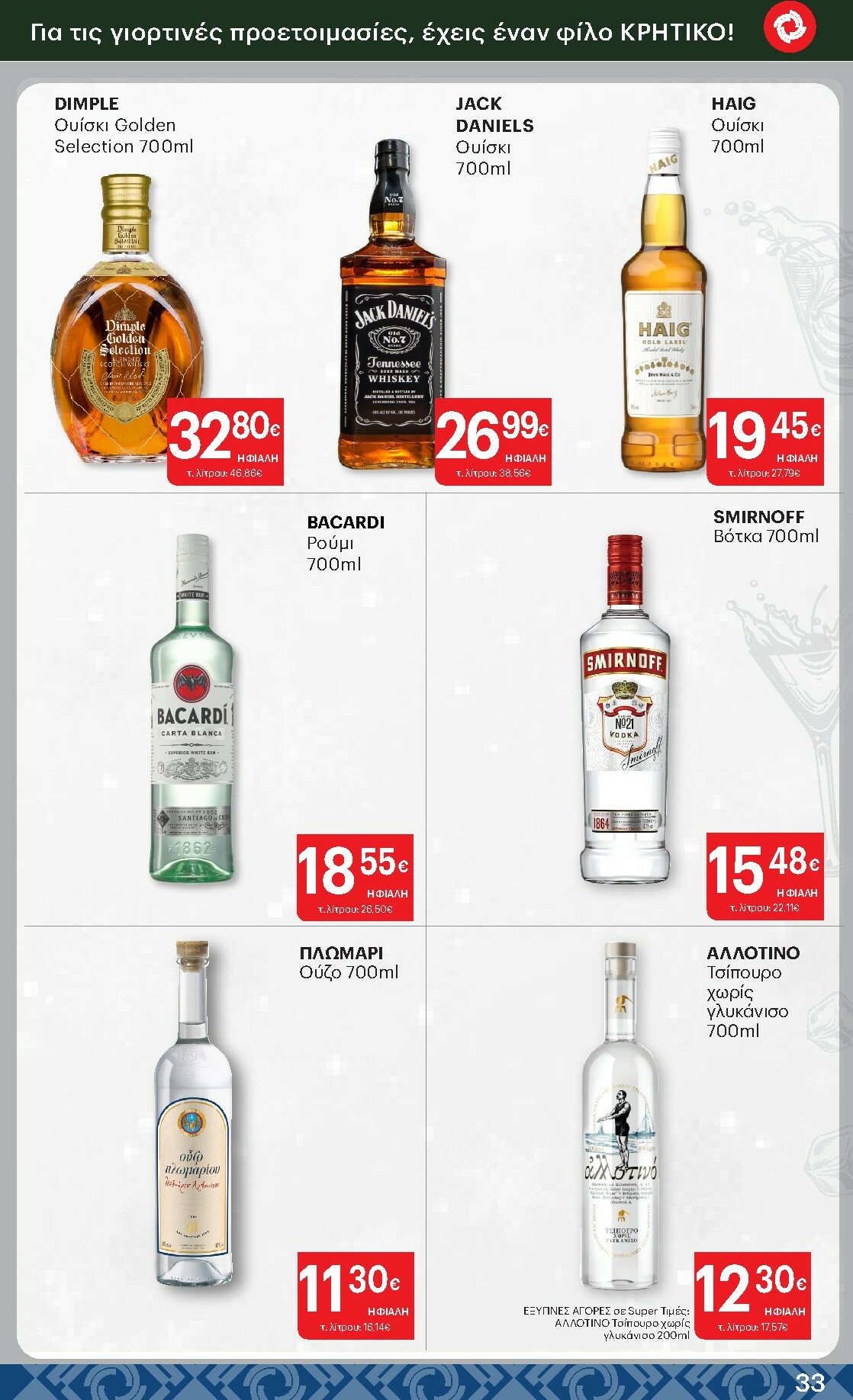 kritikos - Kritikos φυλλάδιο έγκυρο από 04/12 - 17/12 - page: 33