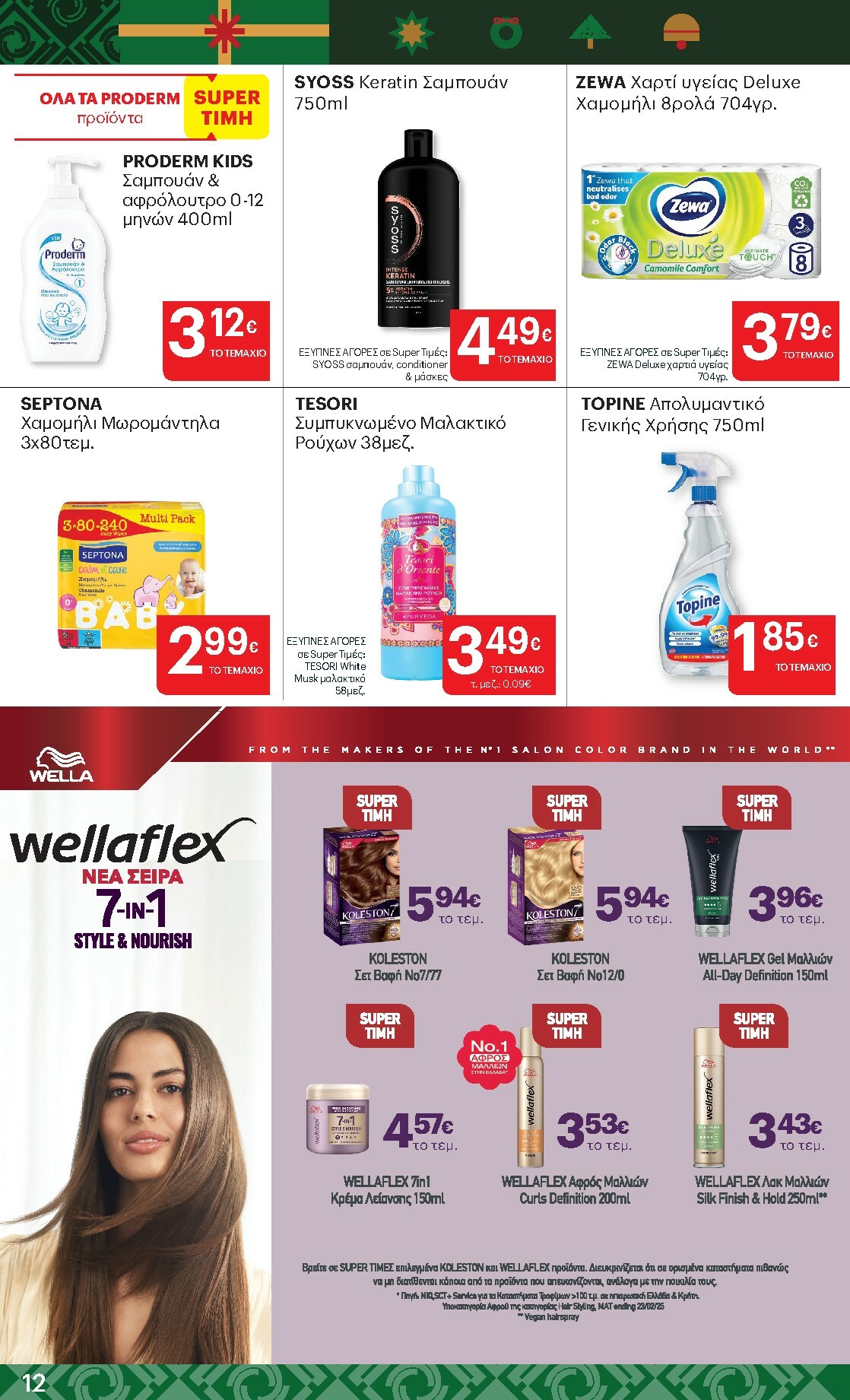 kritikos - Kritikos φυλλάδιο έγκυρο από 04/12 - 17/12 - page: 12