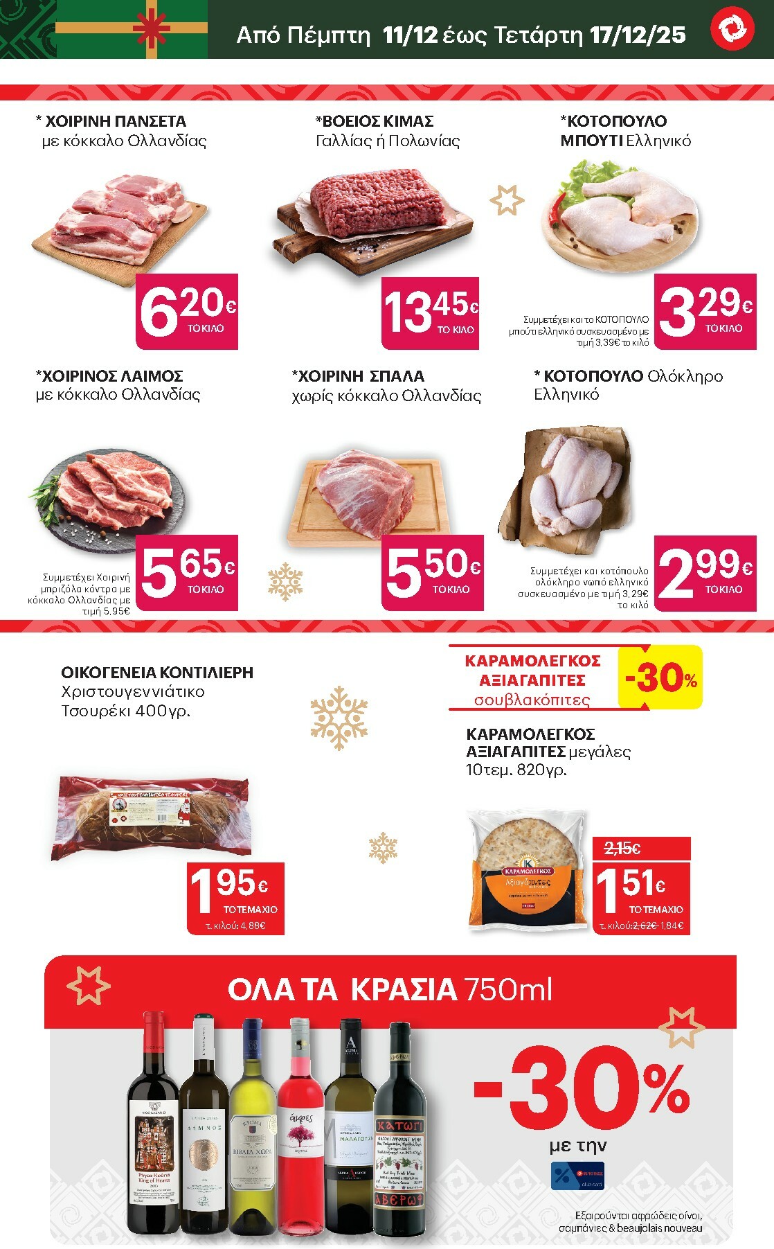 kritikos - Kritikos φυλλάδιο έγκυρο από 04/12 - 17/12 - page: 16