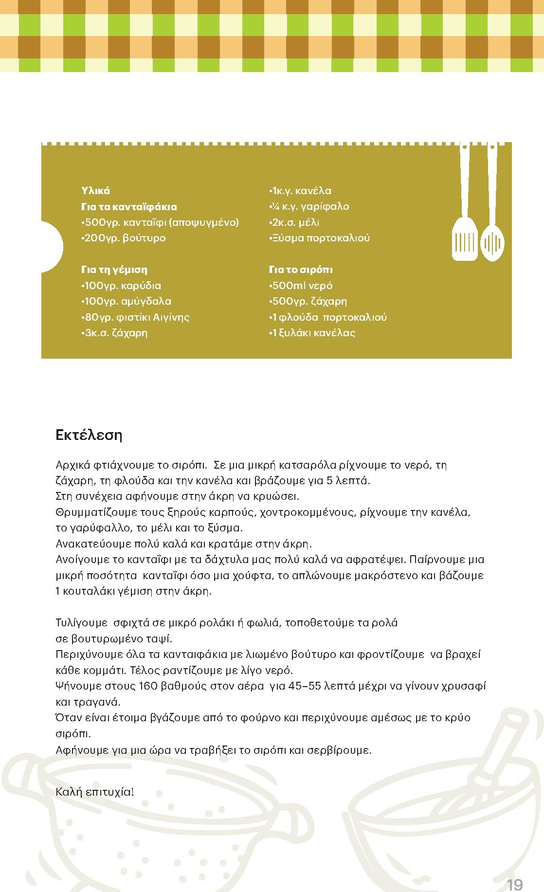 kritikos - Kritikos φυλλάδιο έγκυρο από 04/12 - 17/12 - page: 19