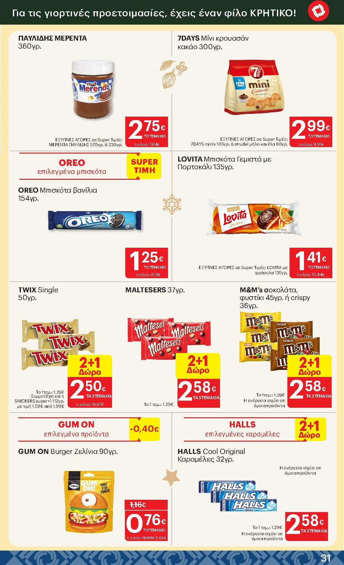 kritikos - Kritikos φυλλάδιο έγκυρο από 04/12 - 17/12 - page: 31