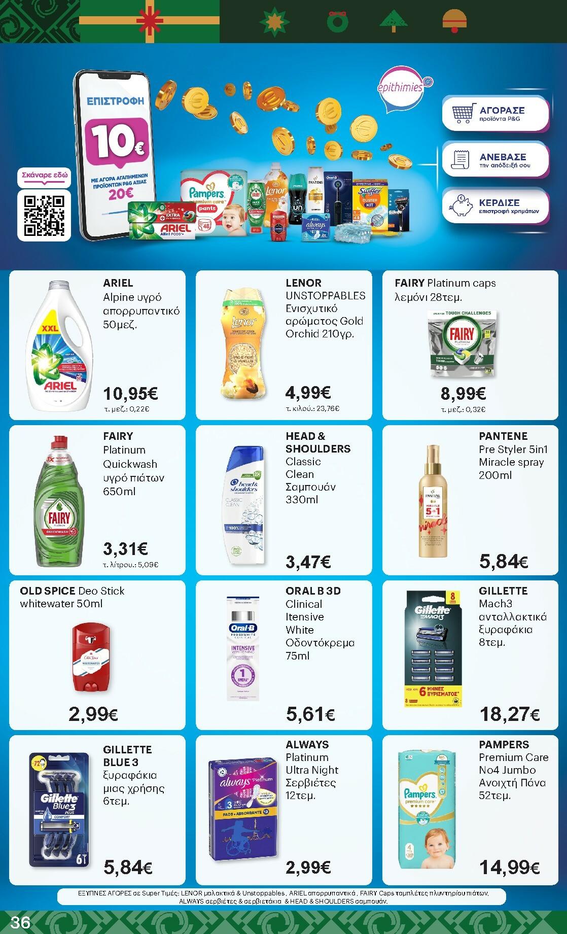 kritikos - Kritikos φυλλάδιο έγκυρο από 04/12 - 17/12 - page: 36