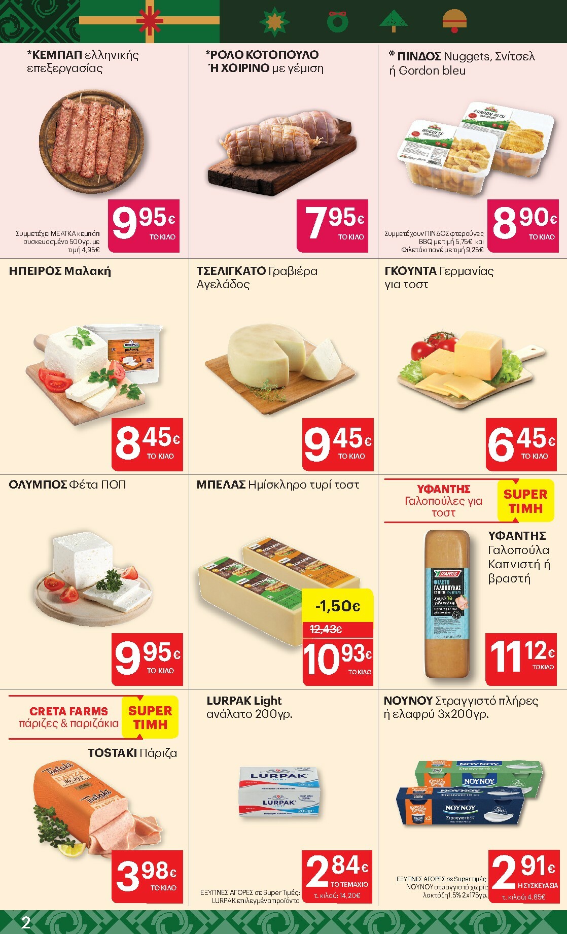 kritikos - Kritikos φυλλάδιο έγκυρο από 04/12 - 17/12 - page: 2