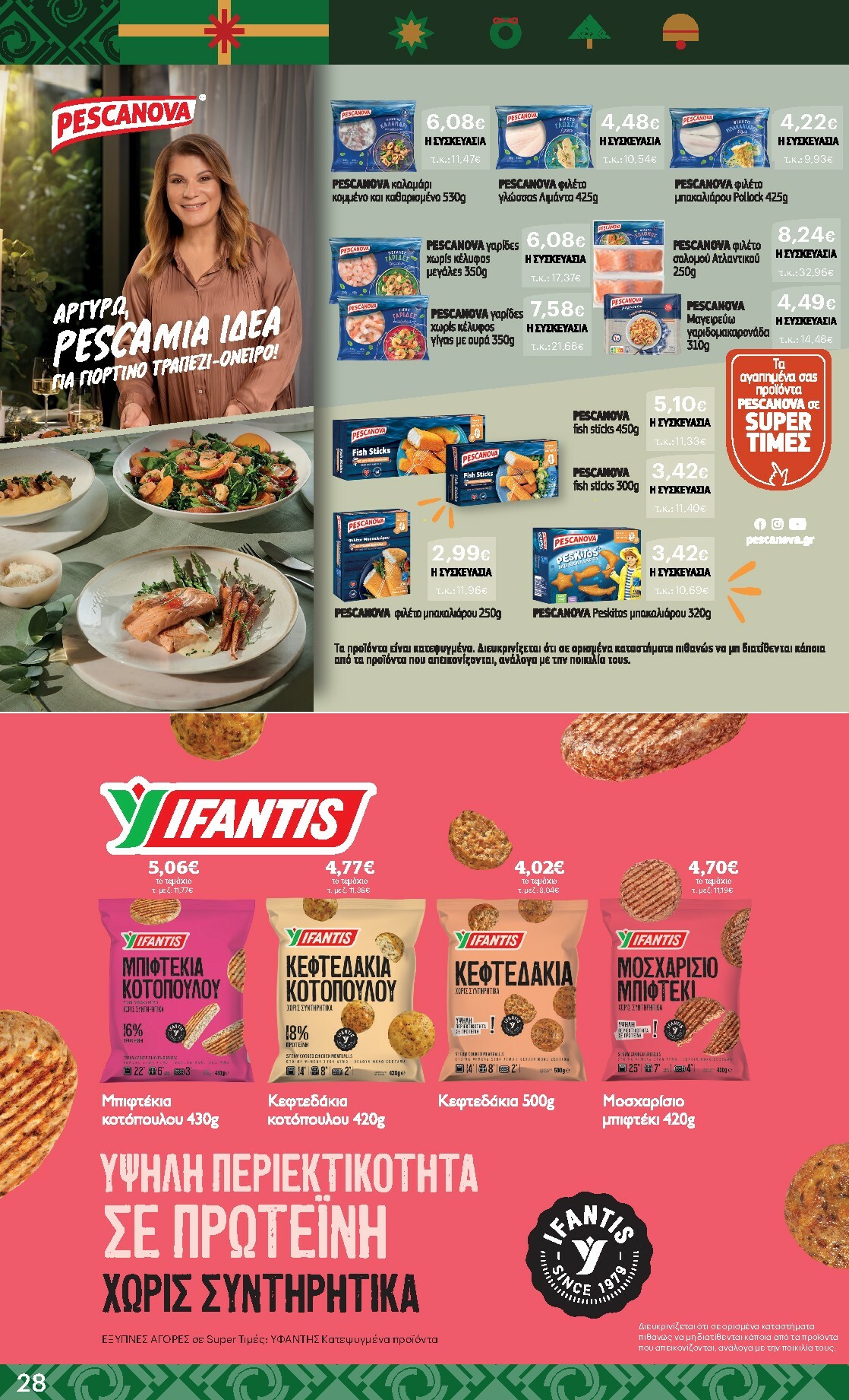 kritikos - Kritikos φυλλάδιο έγκυρο από 04/12 - 17/12 - page: 28