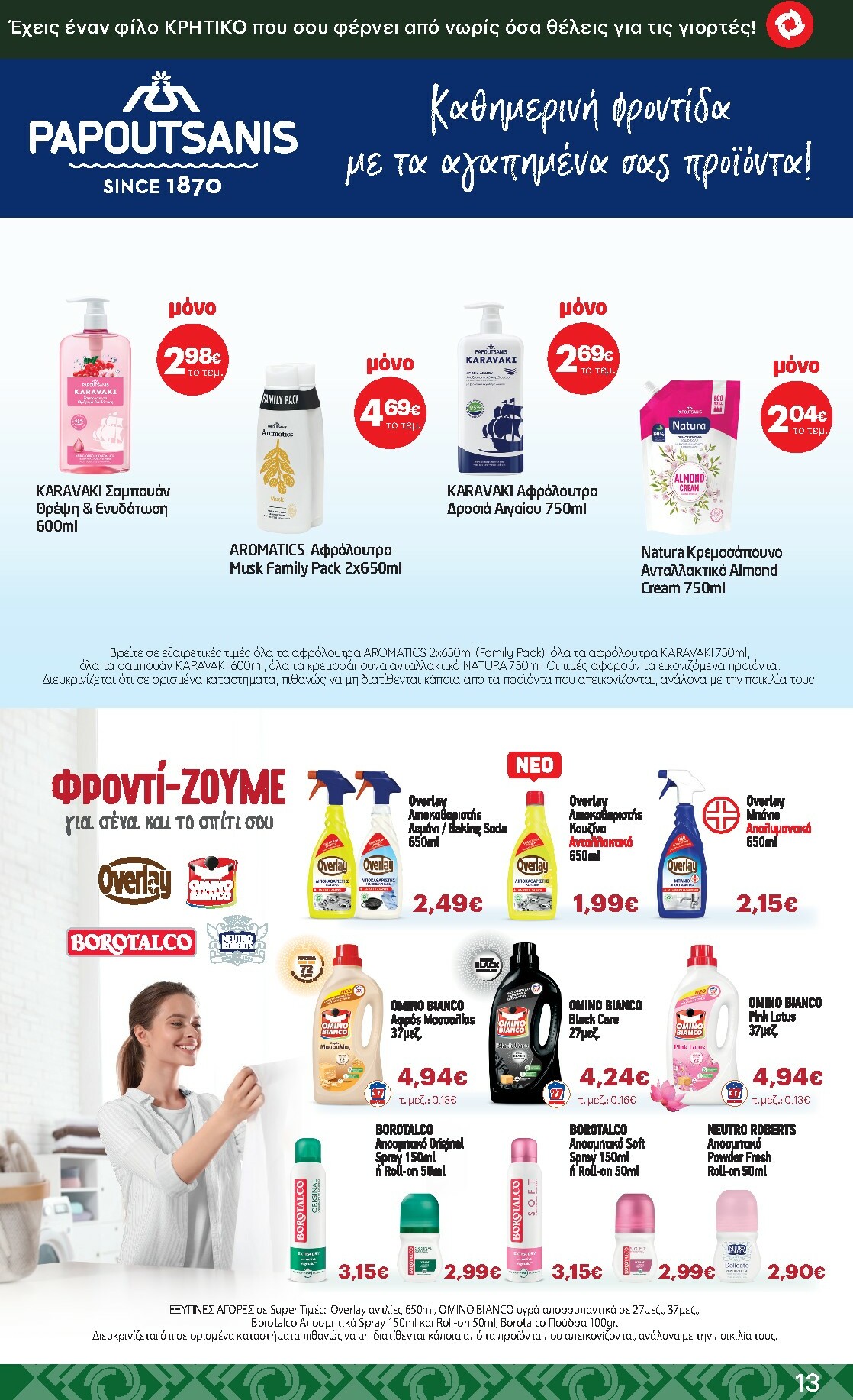 kritikos - Kritikos φυλλάδιο έγκυρο από 04/12 - 17/12 - page: 13