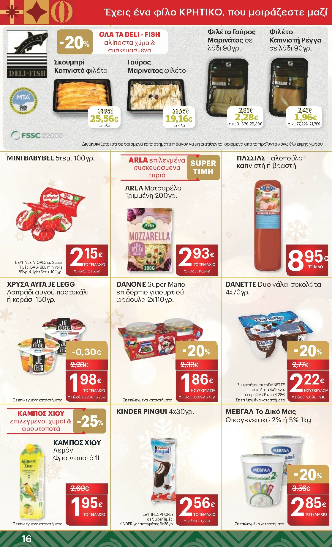 kritikos - Kritikos φυλλάδιο έγκυρο από 18/12 - 31/12 - page: 16