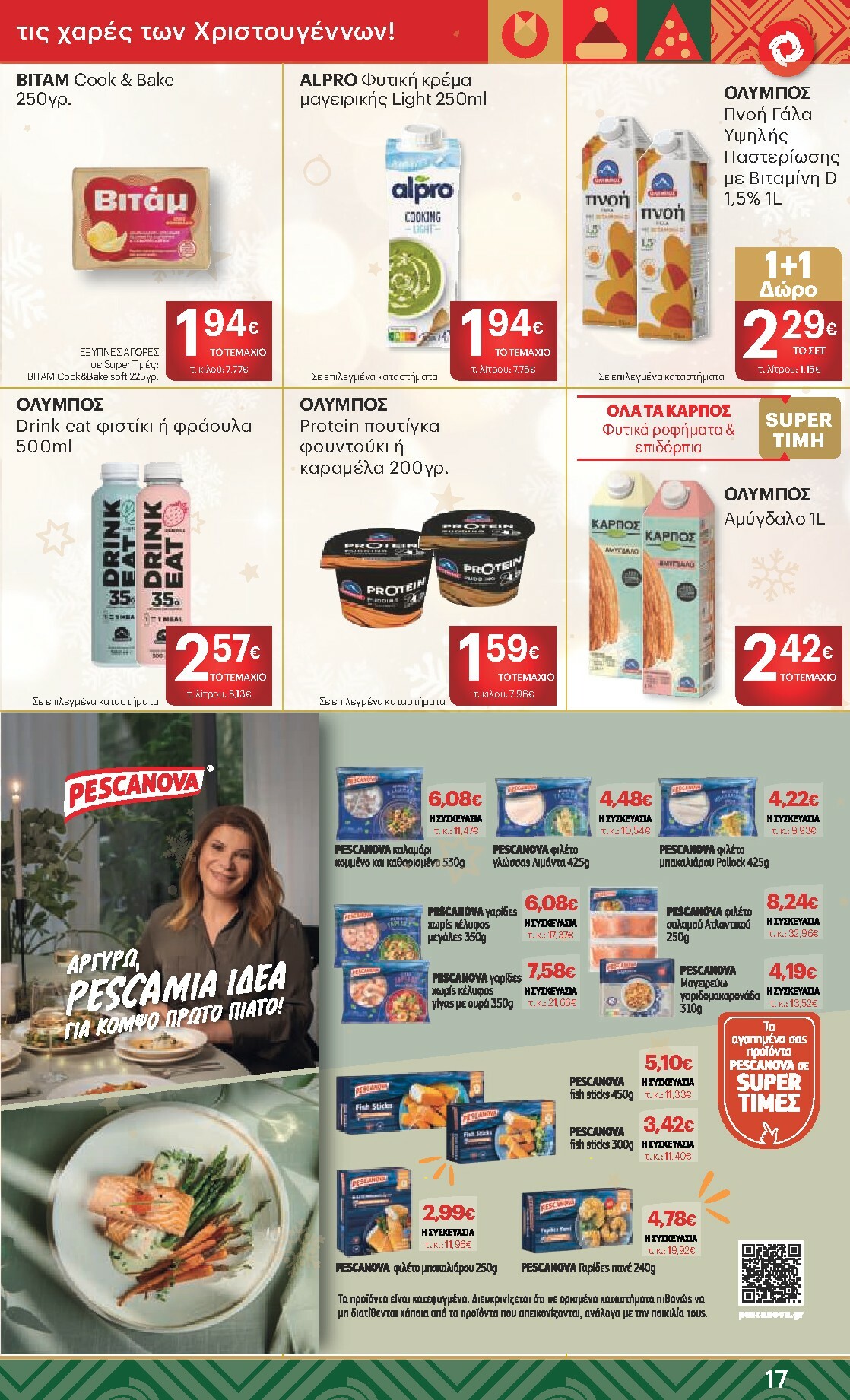 kritikos - Kritikos φυλλάδιο έγκυρο από 18/12 - 31/12 - page: 17