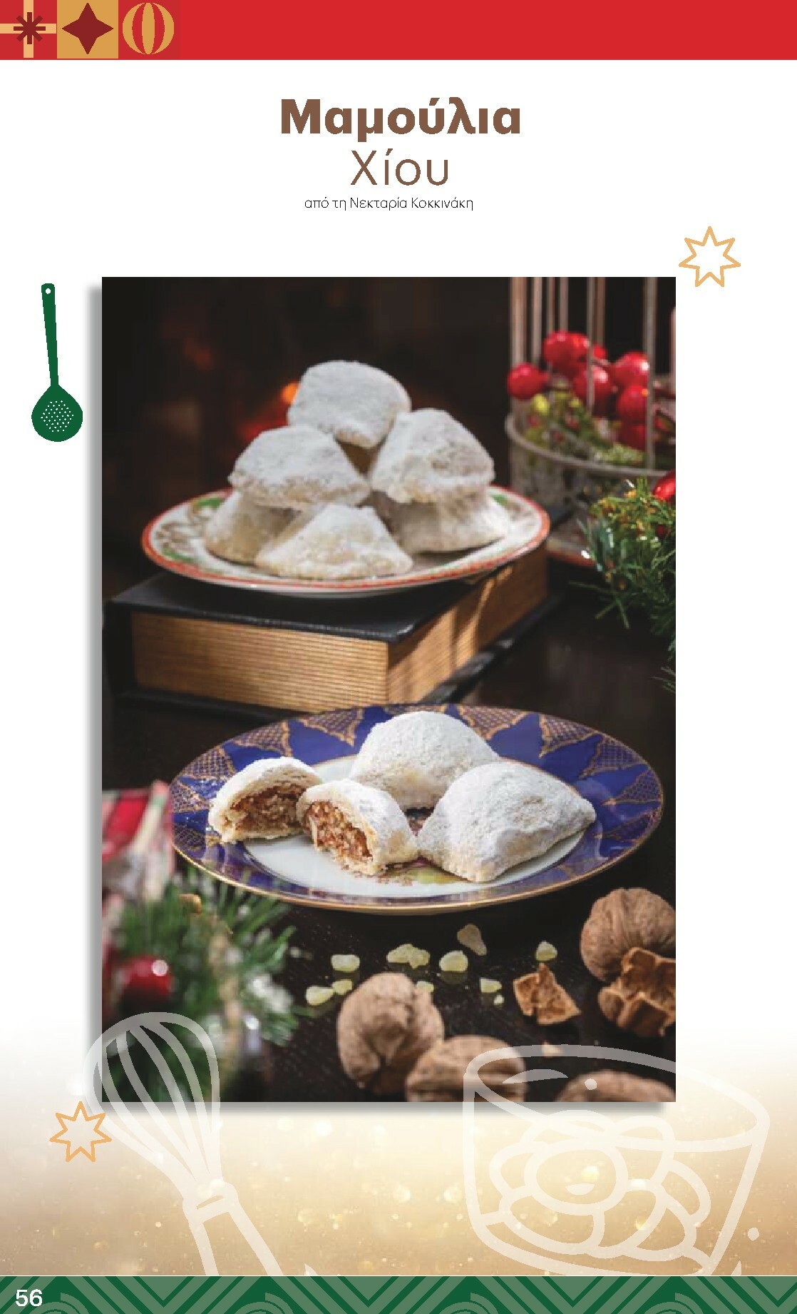 kritikos - Kritikos φυλλάδιο έγκυρο από 18/12 - 31/12 - page: 56