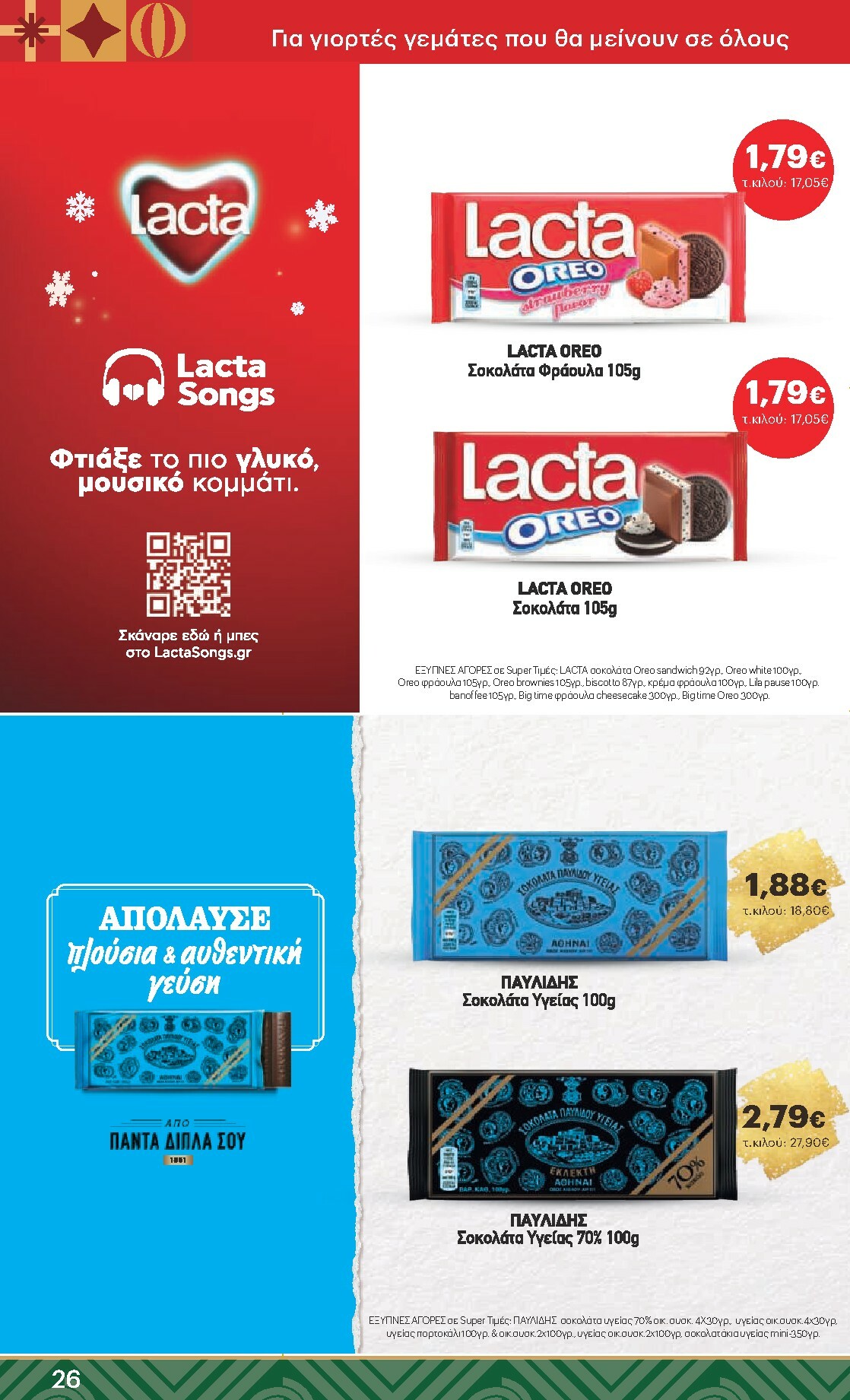 kritikos - Kritikos φυλλάδιο έγκυρο από 18/12 - 31/12 - page: 26