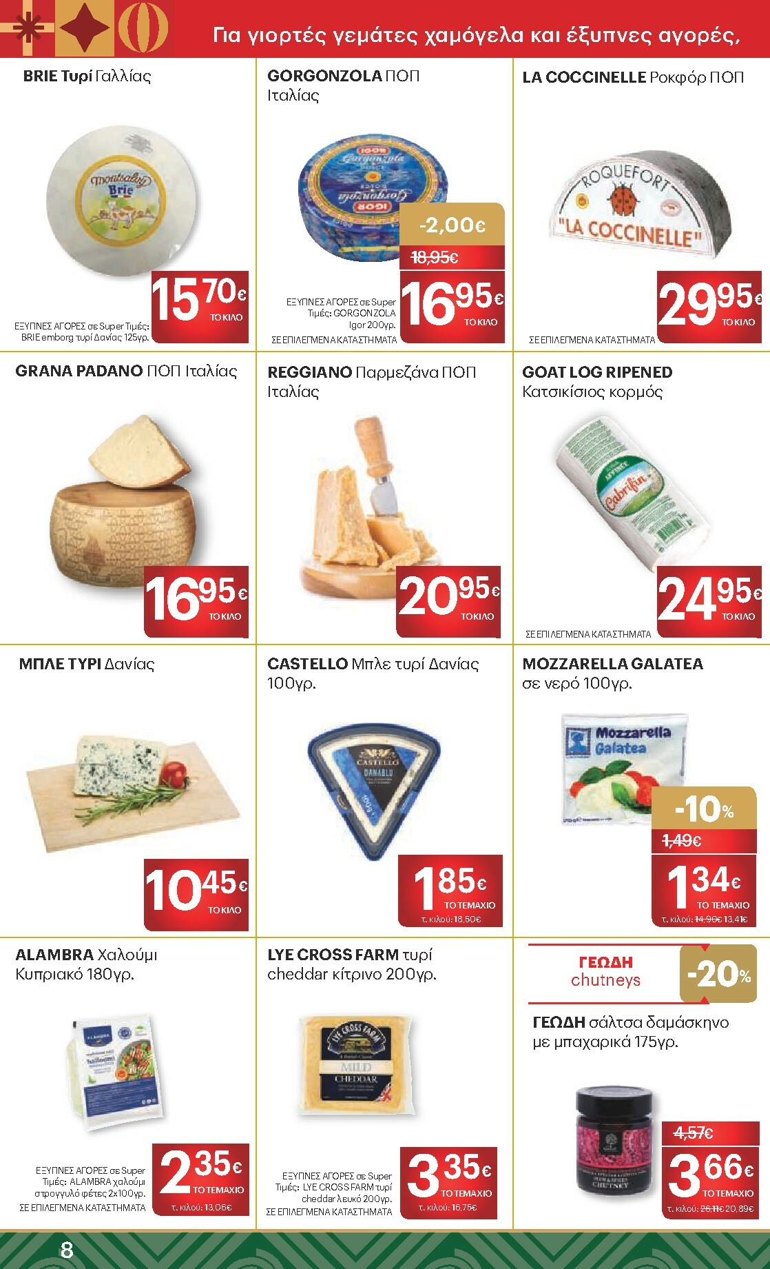 kritikos - Kritikos φυλλάδιο έγκυρο από 18/12 - 31/12 - page: 8