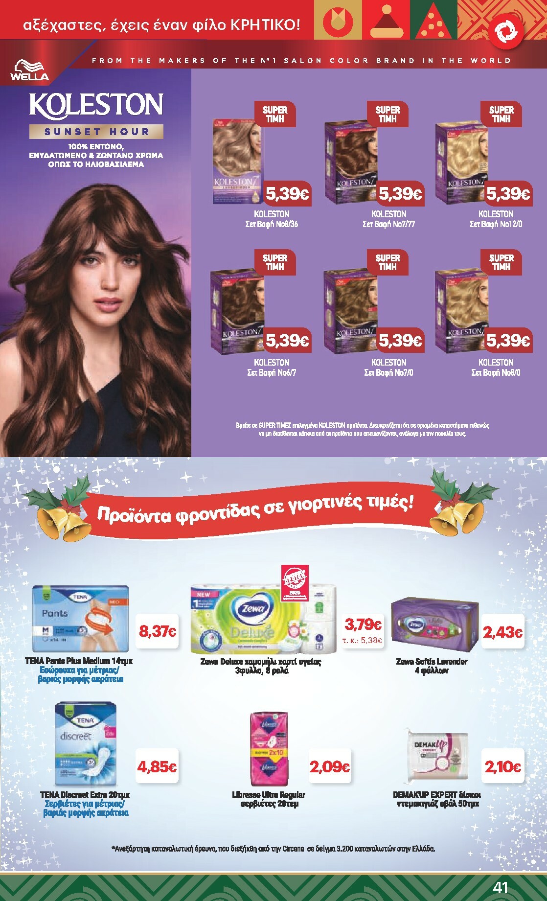 kritikos - Kritikos φυλλάδιο έγκυρο από 18/12 - 31/12 - page: 41