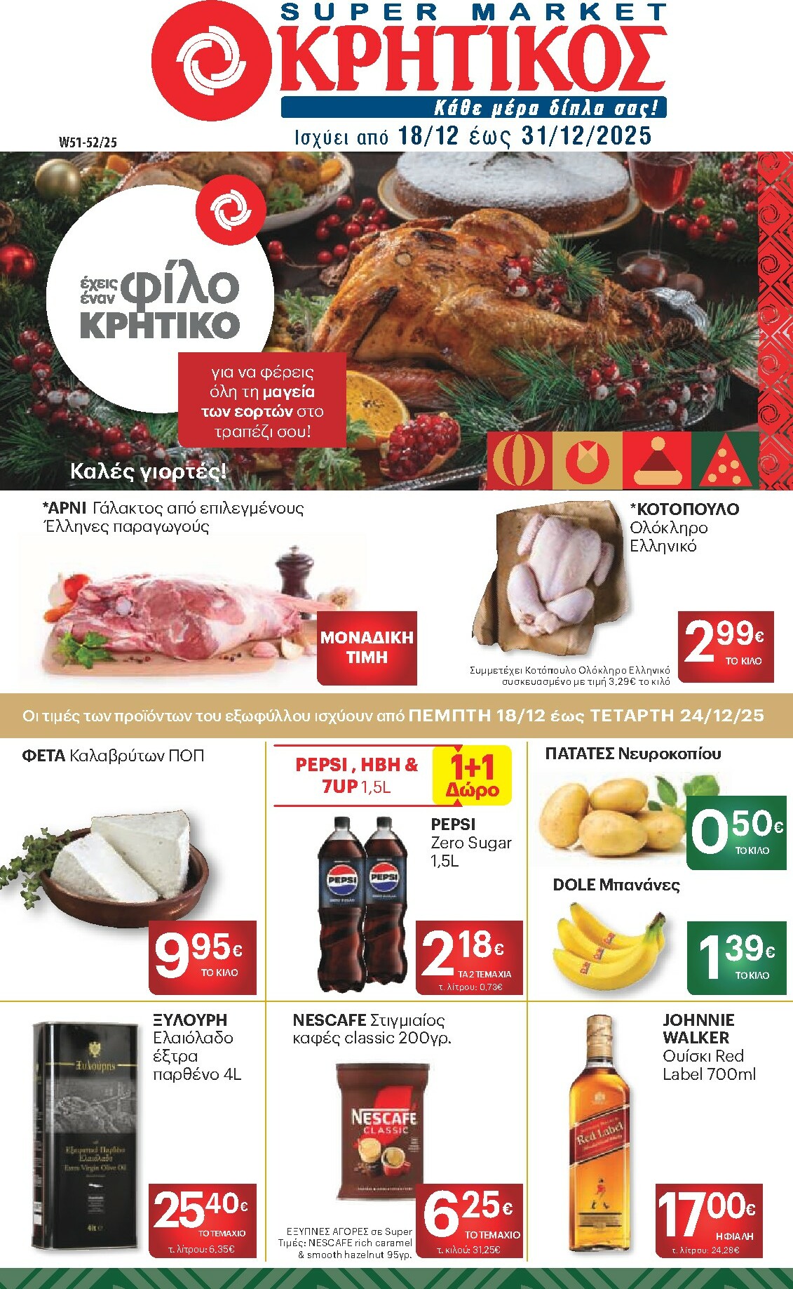 kritikos - Kritikos φυλλάδιο έγκυρο από 18/12 - 31/12