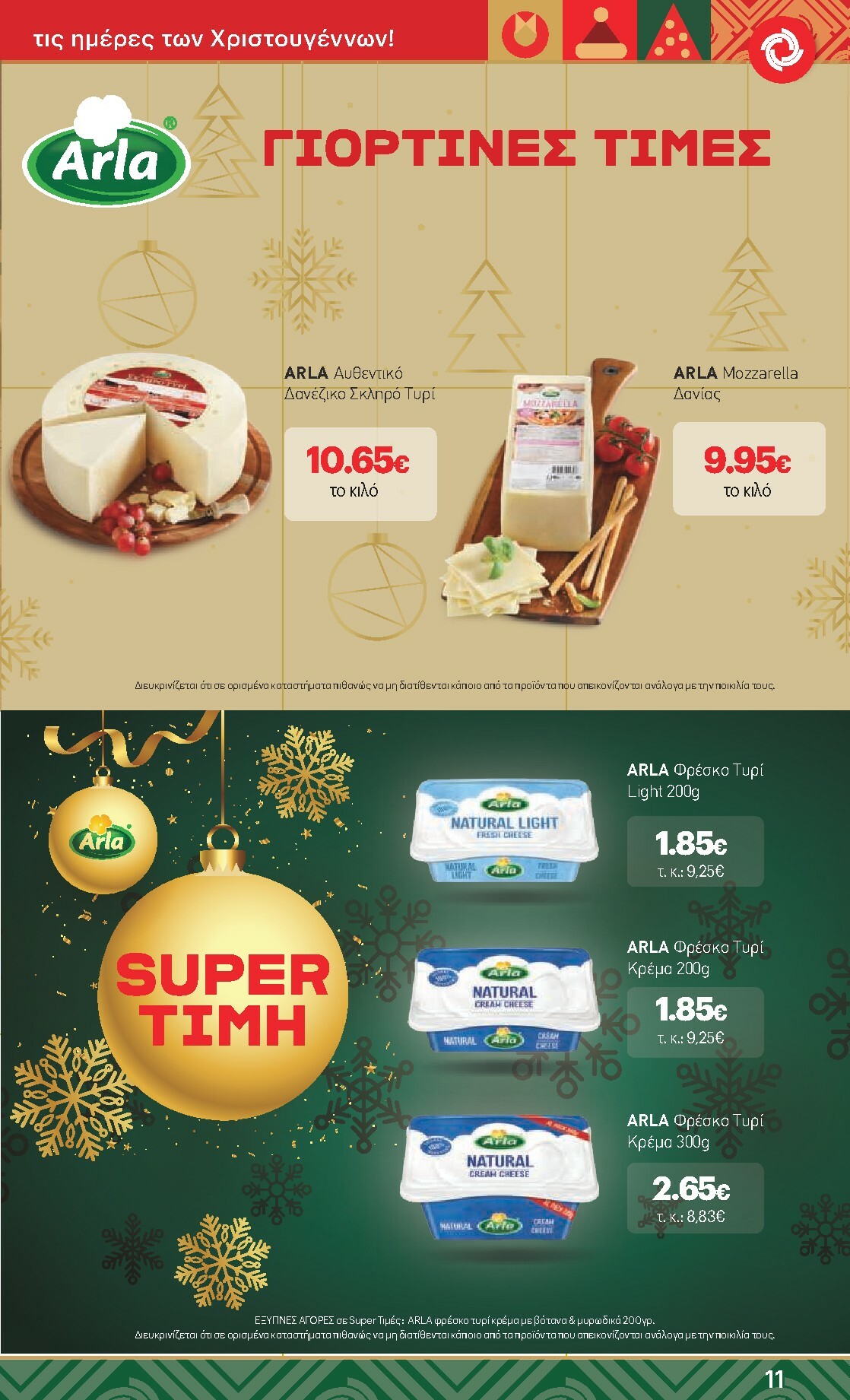 kritikos - Kritikos φυλλάδιο έγκυρο από 18/12 - 31/12 - page: 11