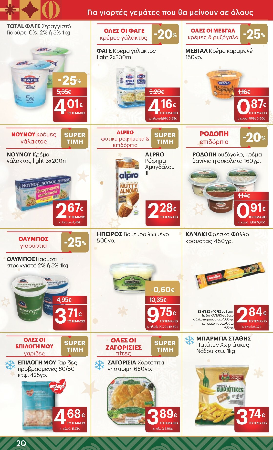 kritikos - Kritikos φυλλάδιο έγκυρο από 18/12 - 31/12 - page: 20