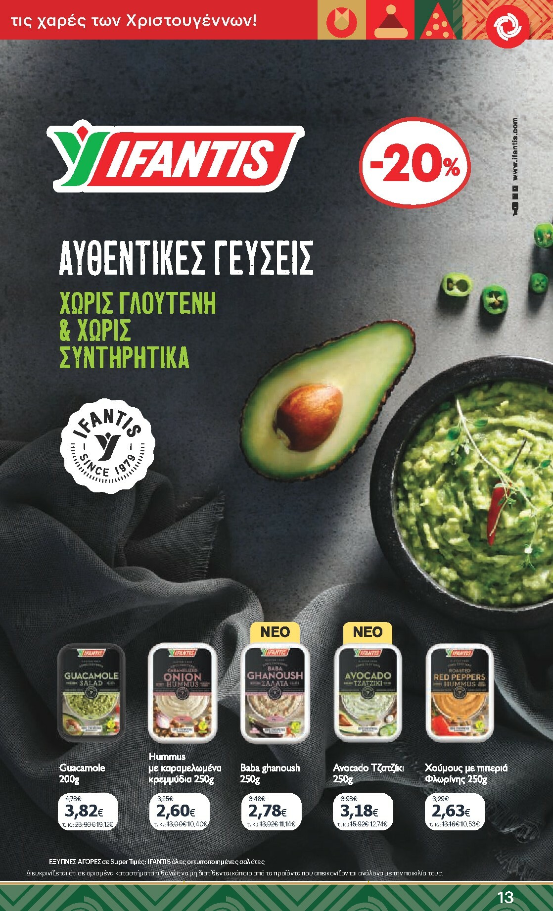 kritikos - Kritikos φυλλάδιο έγκυρο από 18/12 - 31/12 - page: 13