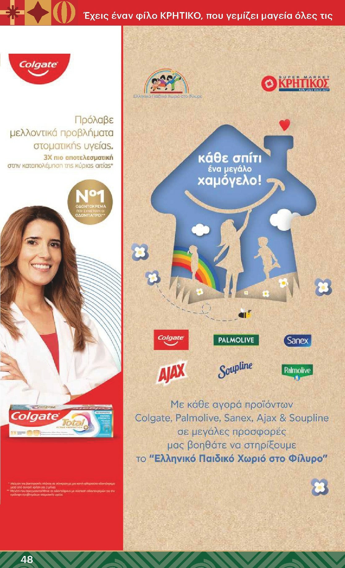 kritikos - Kritikos φυλλάδιο έγκυρο από 18/12 - 31/12 - page: 48