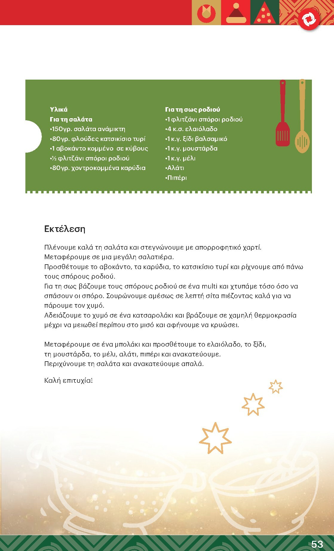 kritikos - Kritikos φυλλάδιο έγκυρο από 18/12 - 31/12 - page: 53