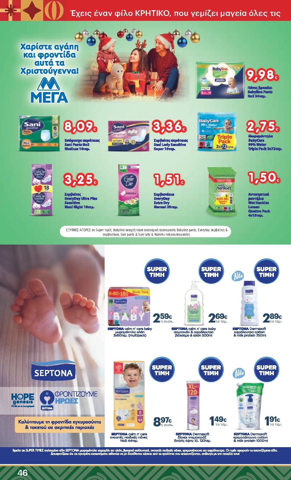 kritikos - Kritikos φυλλάδιο έγκυρο από 18/12 - 31/12 - page: 46