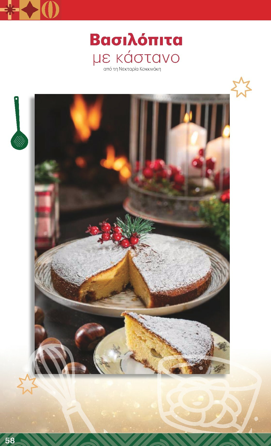 kritikos - Kritikos φυλλάδιο έγκυρο από 18/12 - 31/12 - page: 58