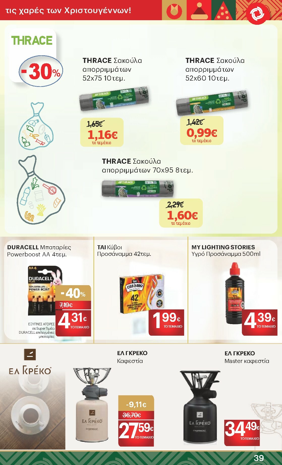 kritikos - Kritikos φυλλάδιο έγκυρο από 18/12 - 31/12 - page: 39