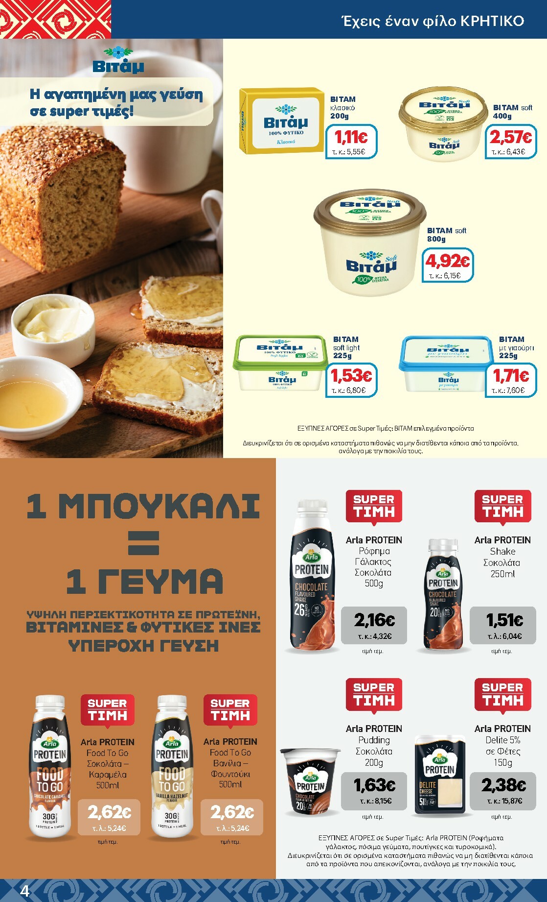 kritikos - Kritikos φυλλάδιο έγκυρο από 08/01 - 21/01 - page: 4