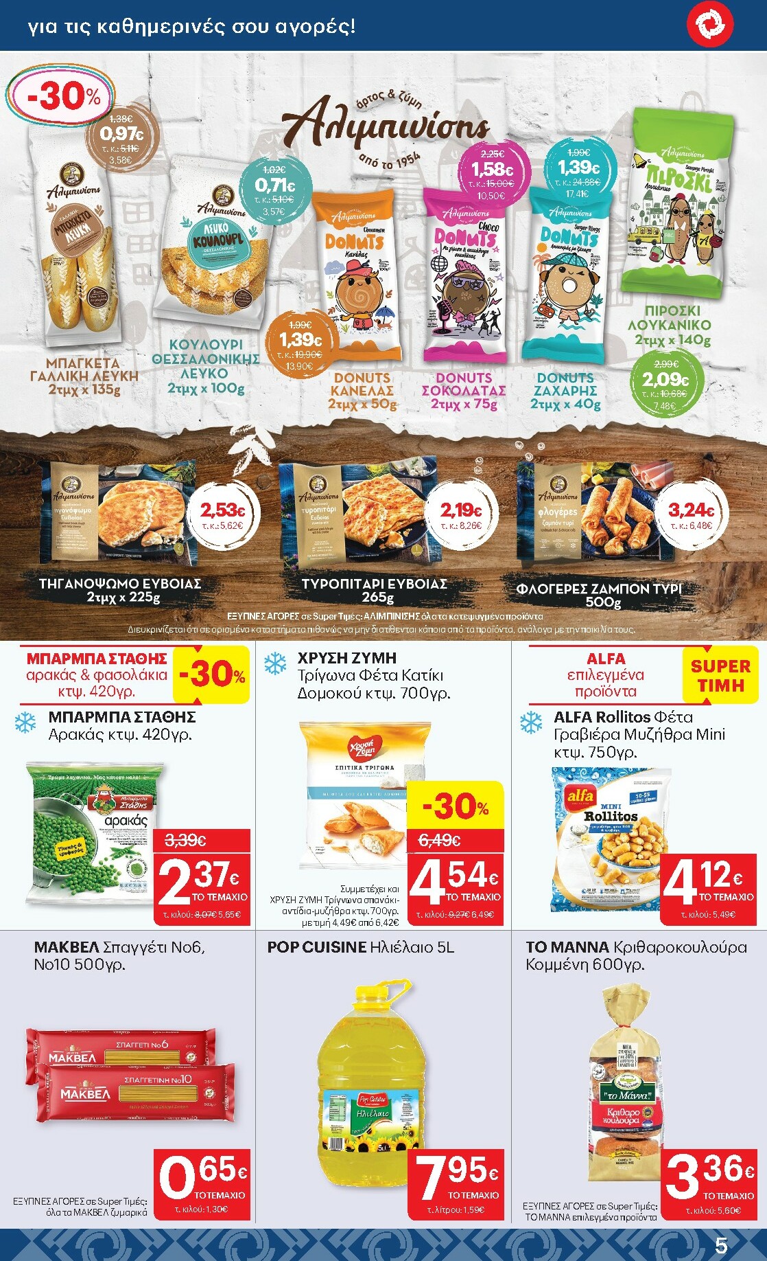 kritikos - Kritikos φυλλάδιο έγκυρο από 08/01 - 21/01 - page: 5