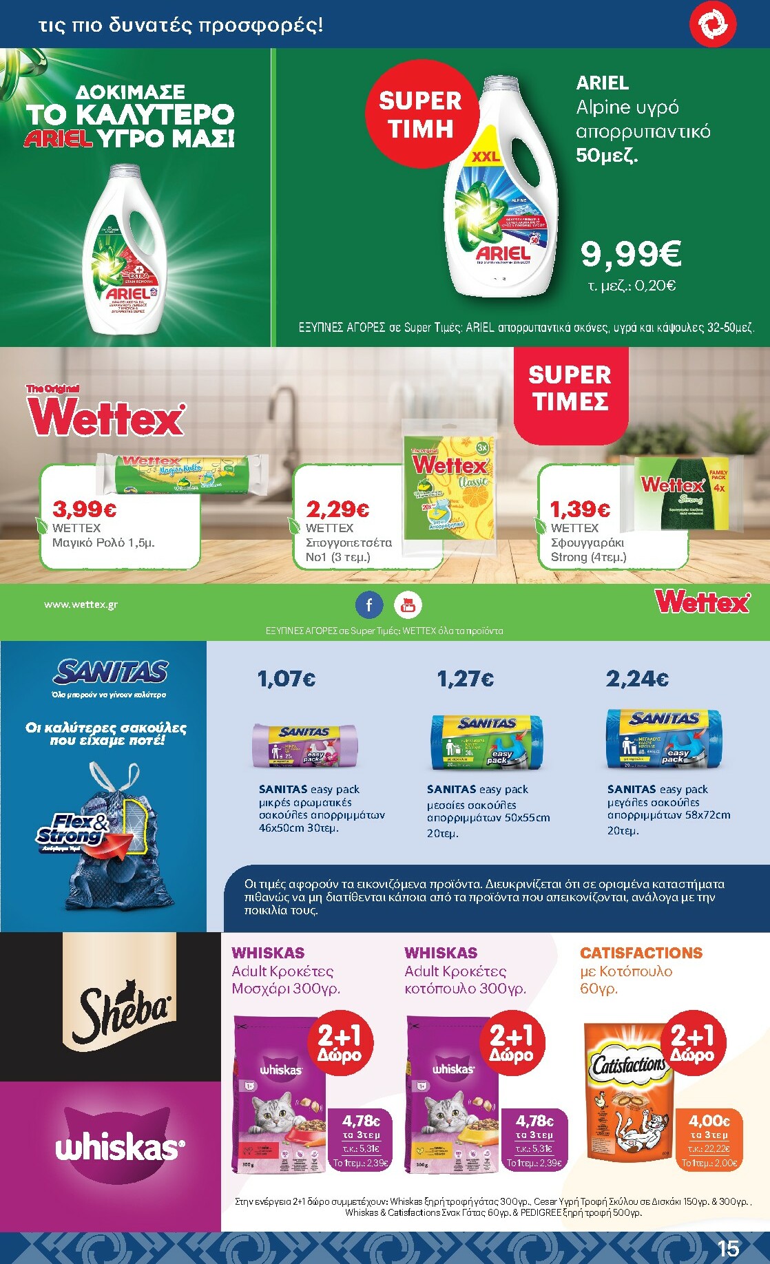 kritikos - Kritikos φυλλάδιο έγκυρο από 08/01 - 21/01 - page: 15