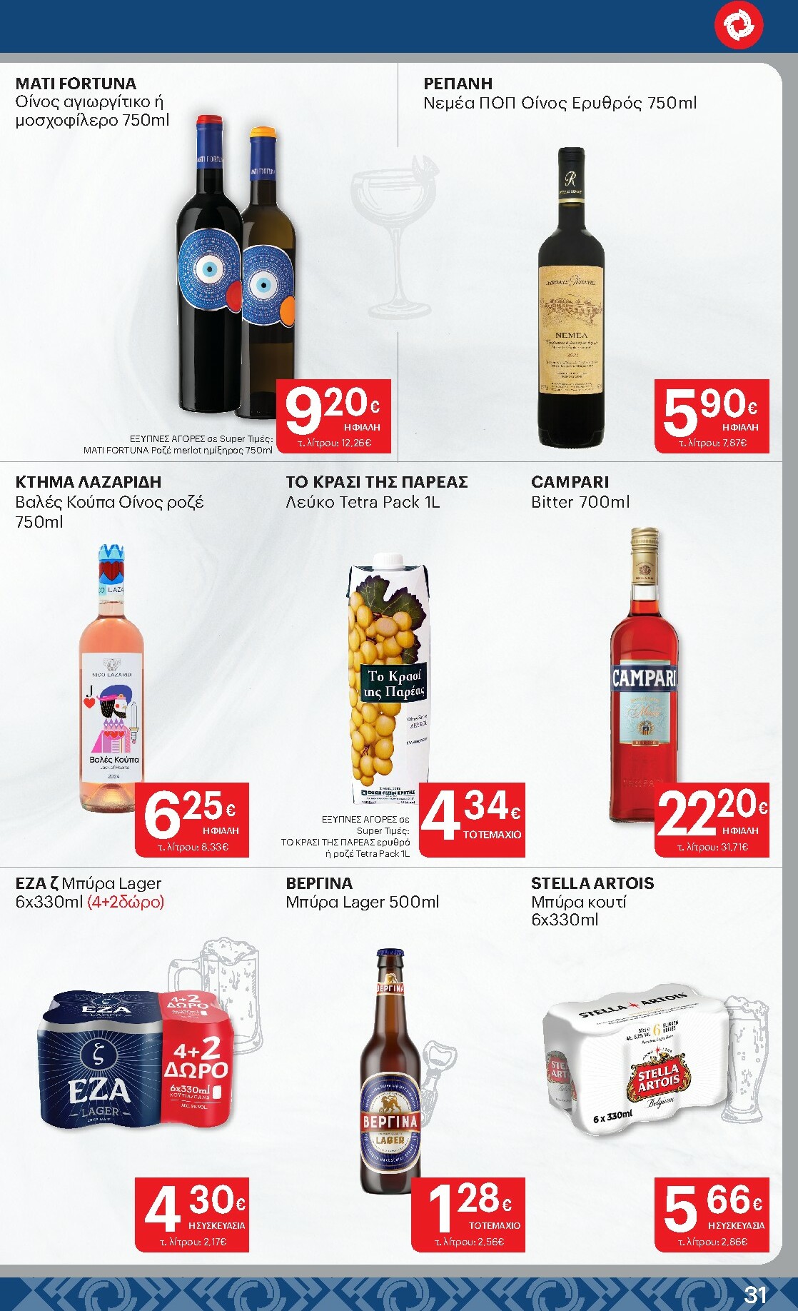 kritikos - Kritikos φυλλάδιο έγκυρο από 08/01 - 21/01 - page: 31