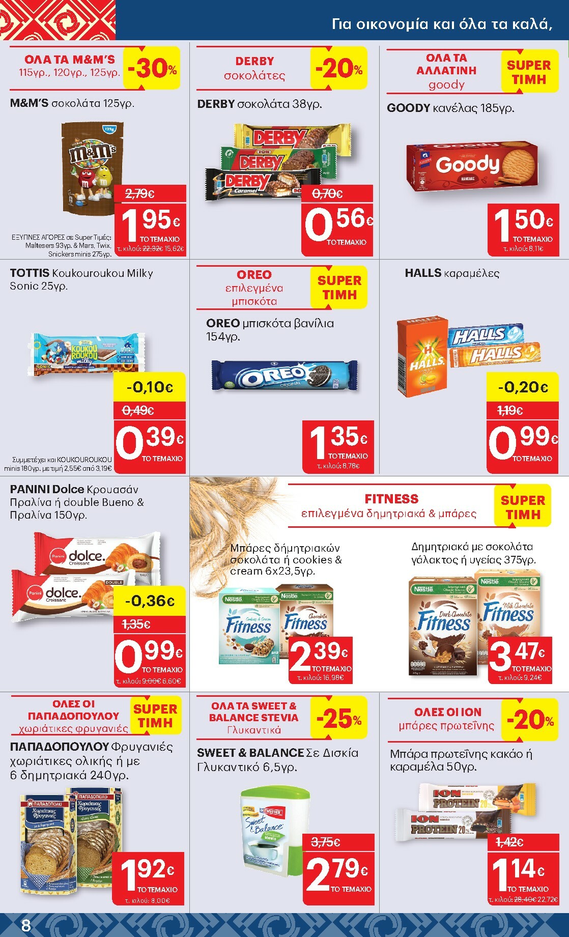 kritikos - Kritikos φυλλάδιο έγκυρο από 08/01 - 21/01 - page: 8