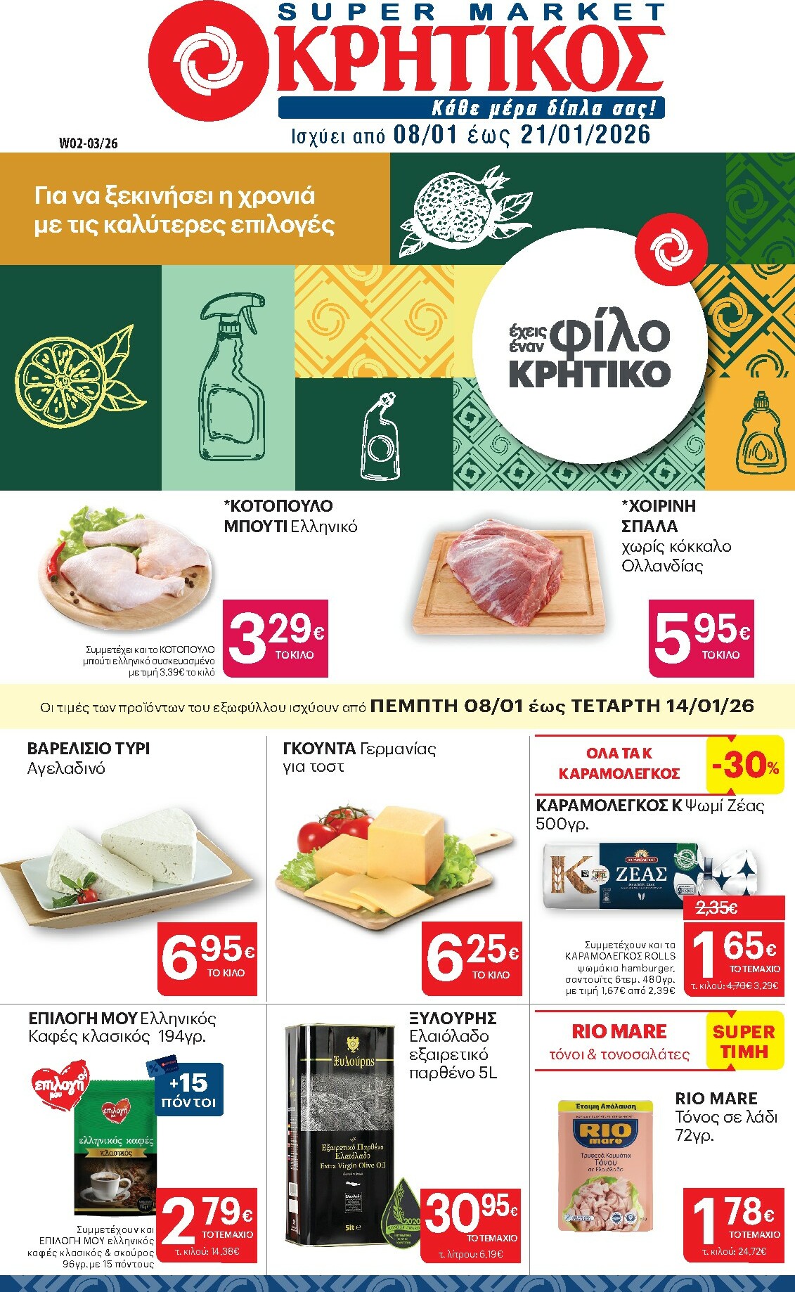 kritikos - Kritikos φυλλάδιο έγκυρο από 08/01 - 21/01