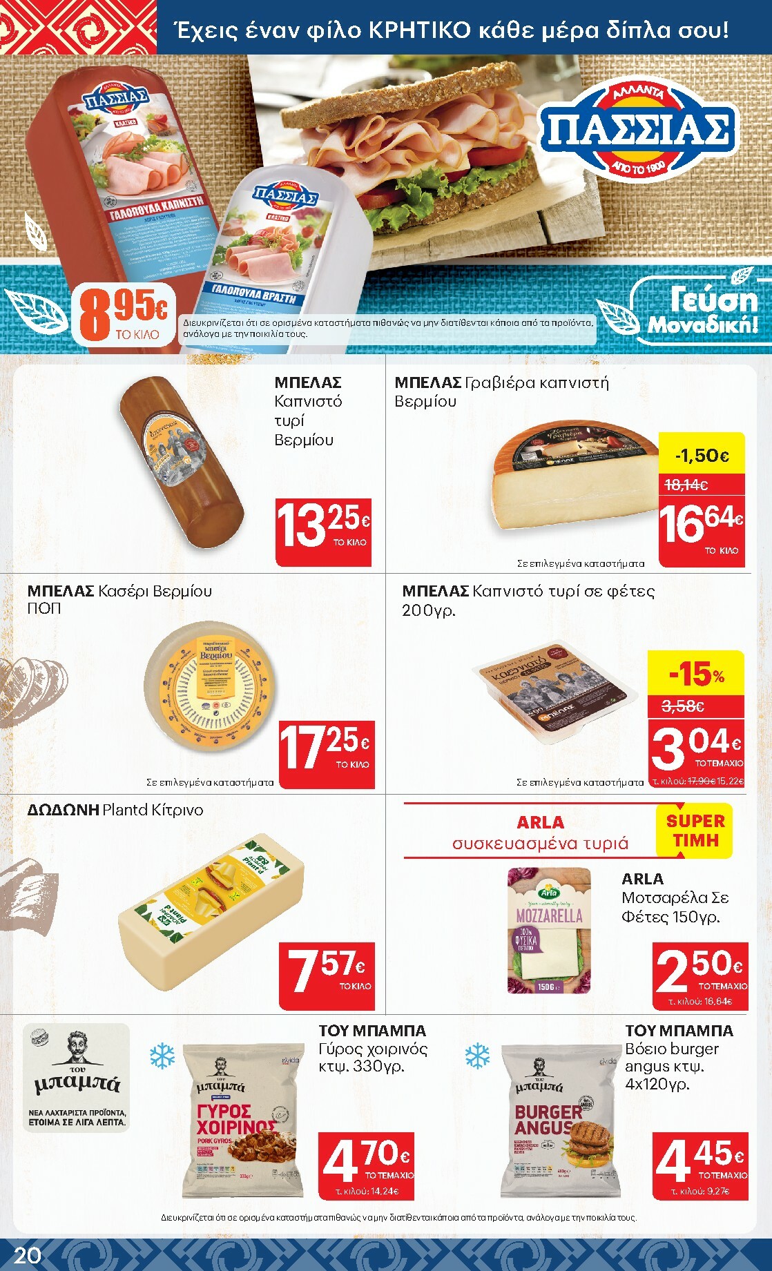 kritikos - Kritikos φυλλάδιο έγκυρο από 22/01 - 04/02 - page: 20