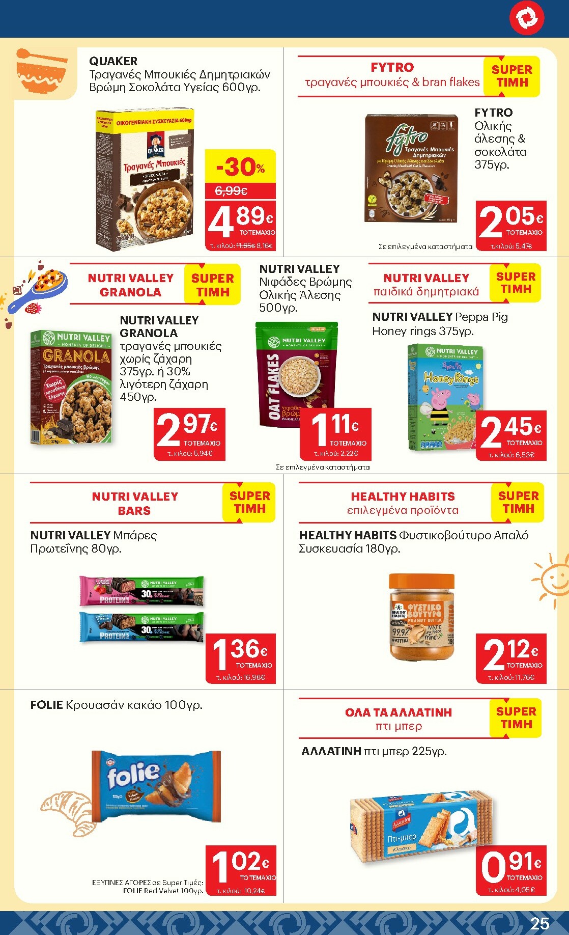 kritikos - Kritikos φυλλάδιο έγκυρο από 22/01 - 04/02 - page: 25