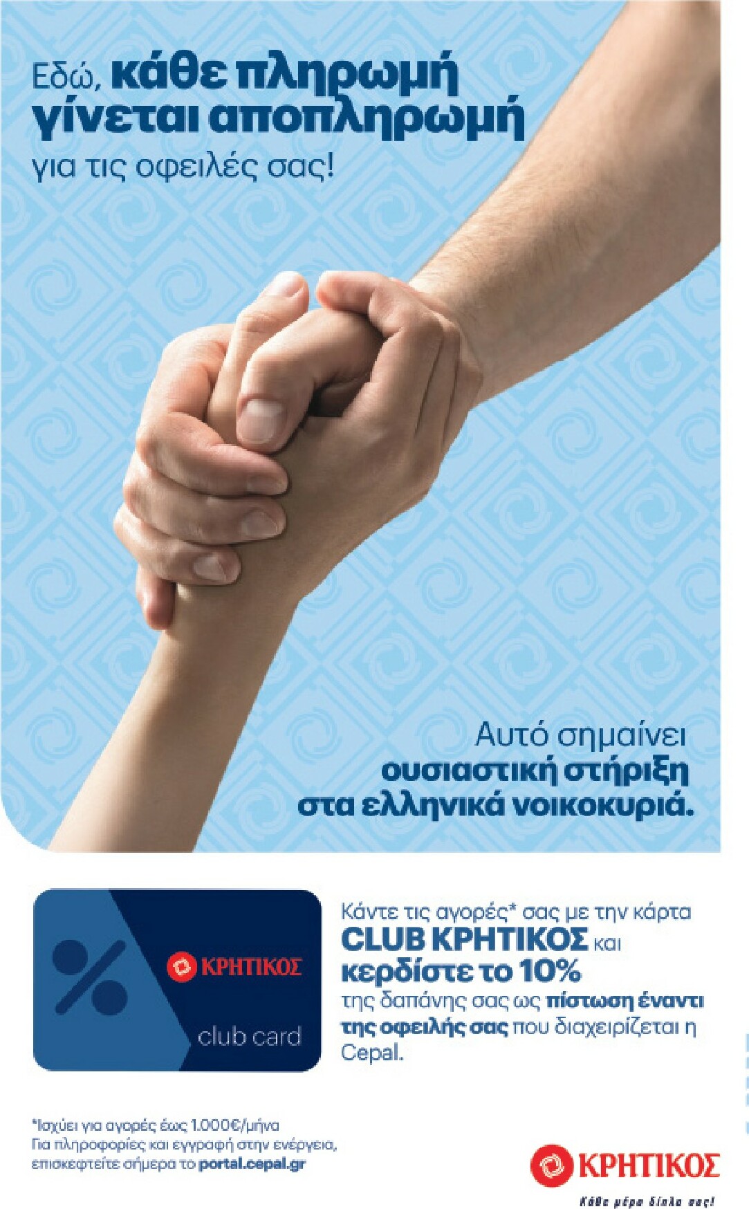 kritikos - Kritikos φυλλάδιο έγκυρο από 22/01 - 04/02 - page: 44