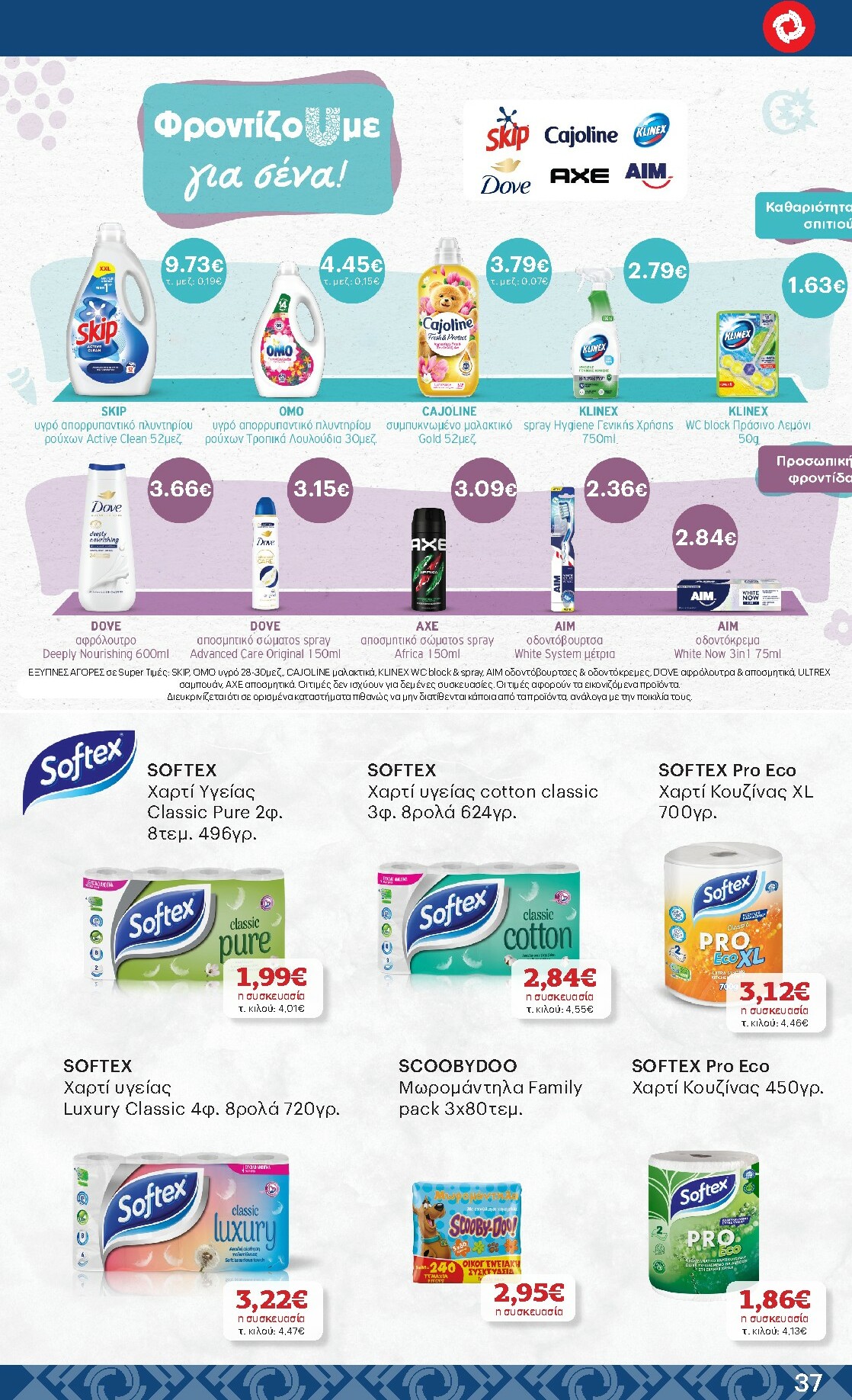 kritikos - Kritikos φυλλάδιο έγκυρο από 22/01 - 04/02 - page: 37